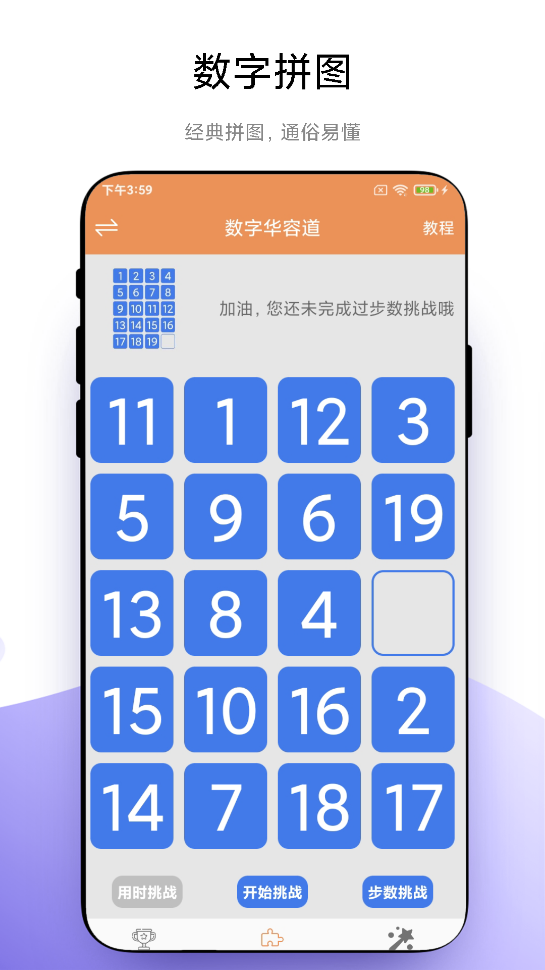 精彩截图-华容道益智拼图2025官方新版