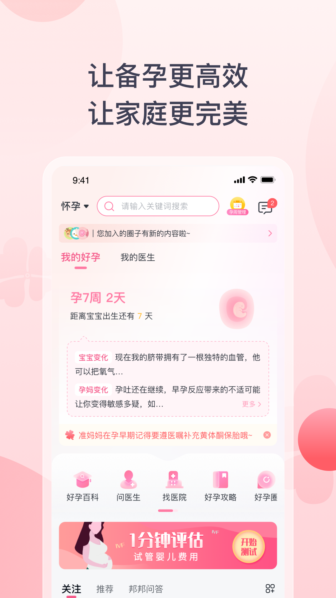 精彩截图-好孕计划2026官方新版