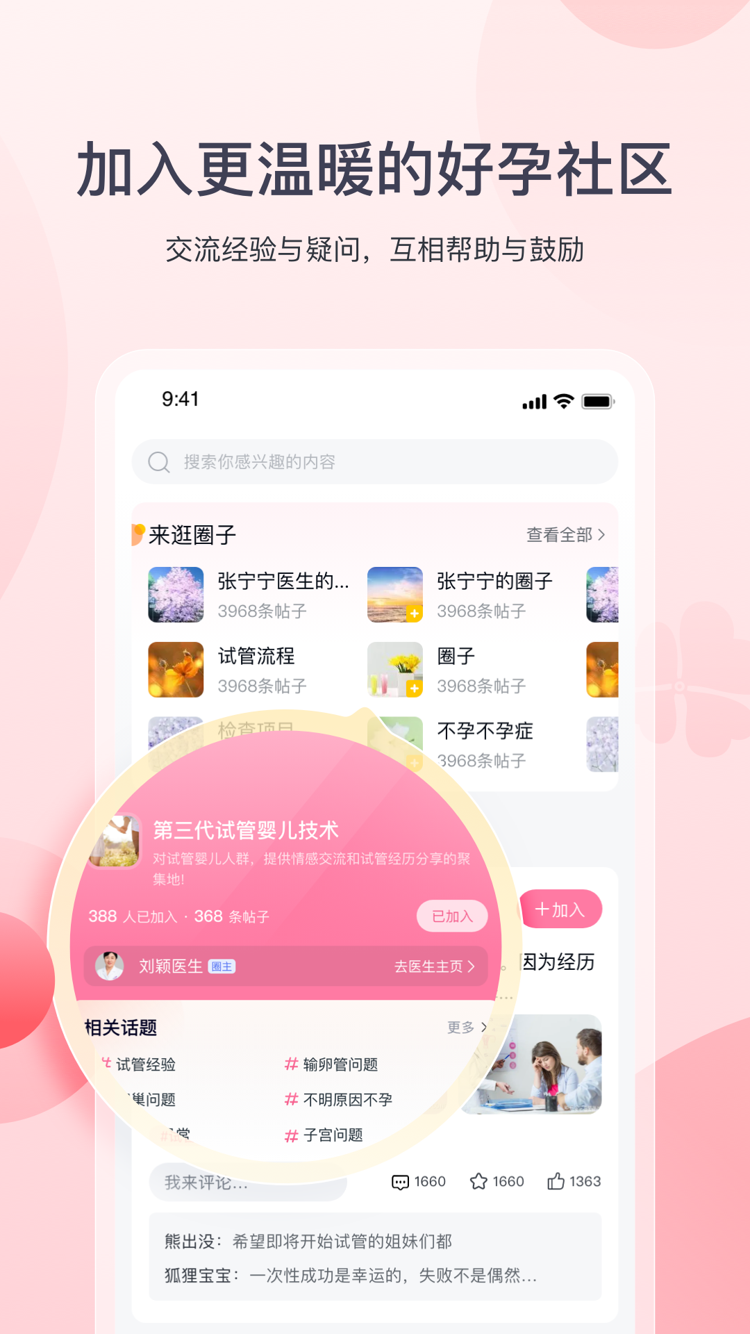 精彩截图-好孕计划2026官方新版