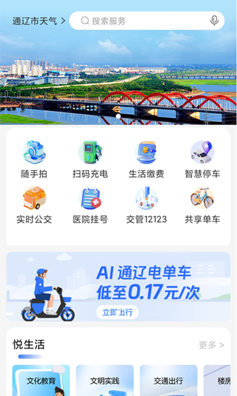 精彩截图-AI 通辽2026官方新版