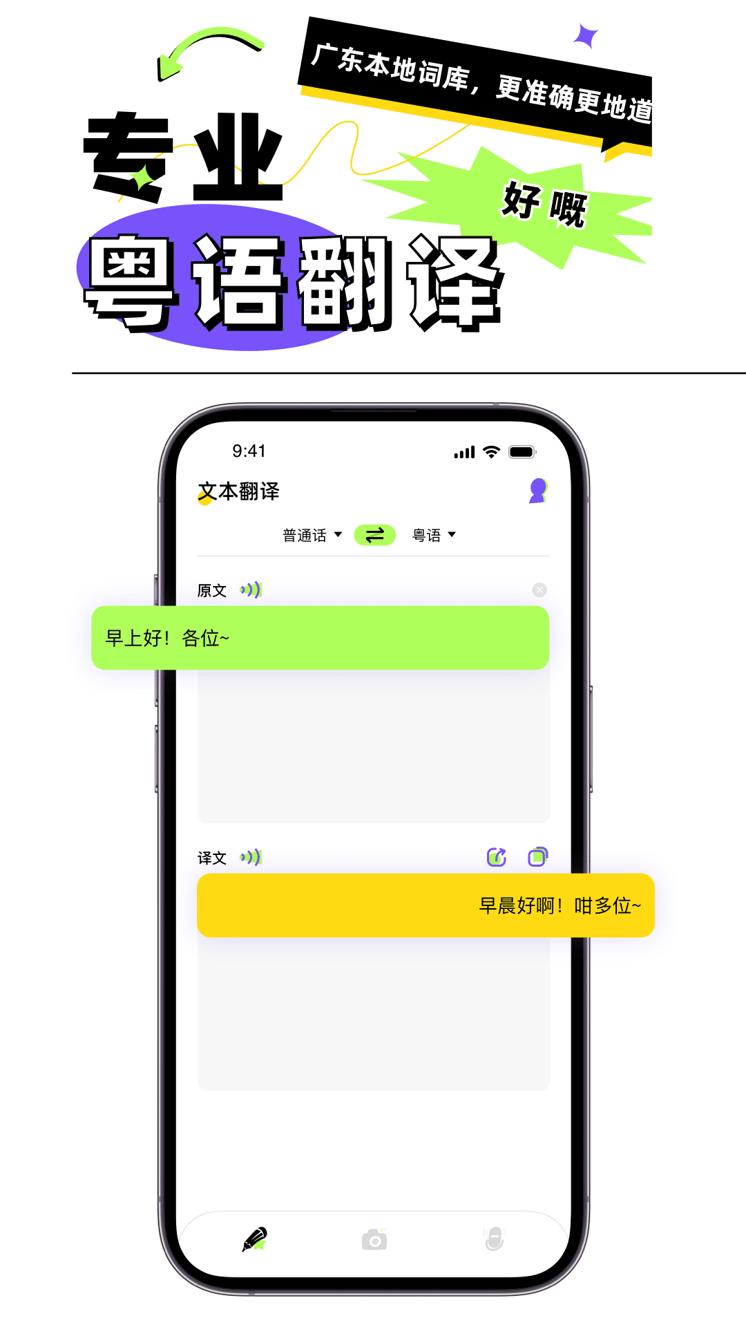 精彩截图-粤语翻译器2024官方新版