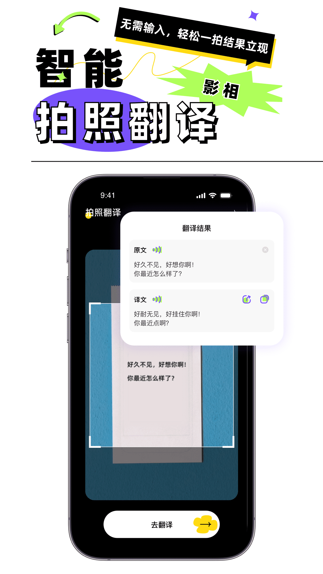 精彩截图-粤语翻译器2025官方新版