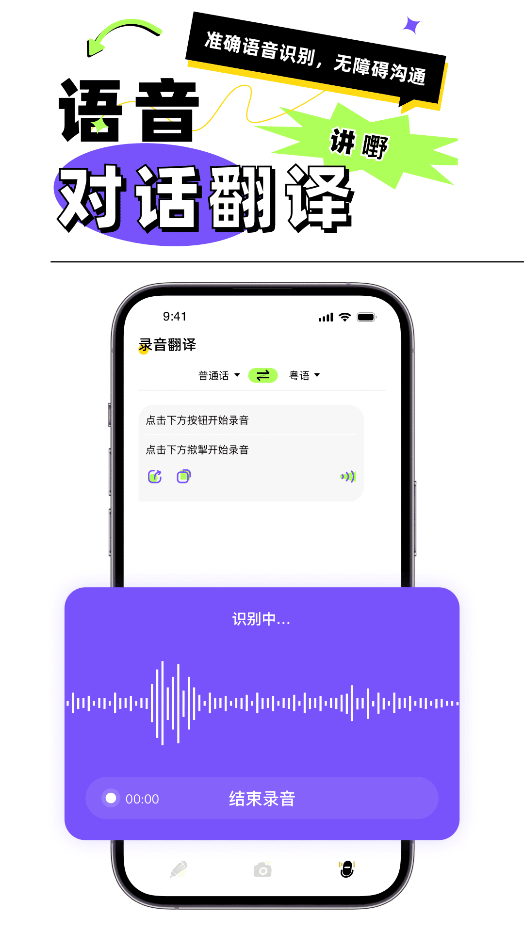 精彩截图-粤语翻译器2025官方新版
