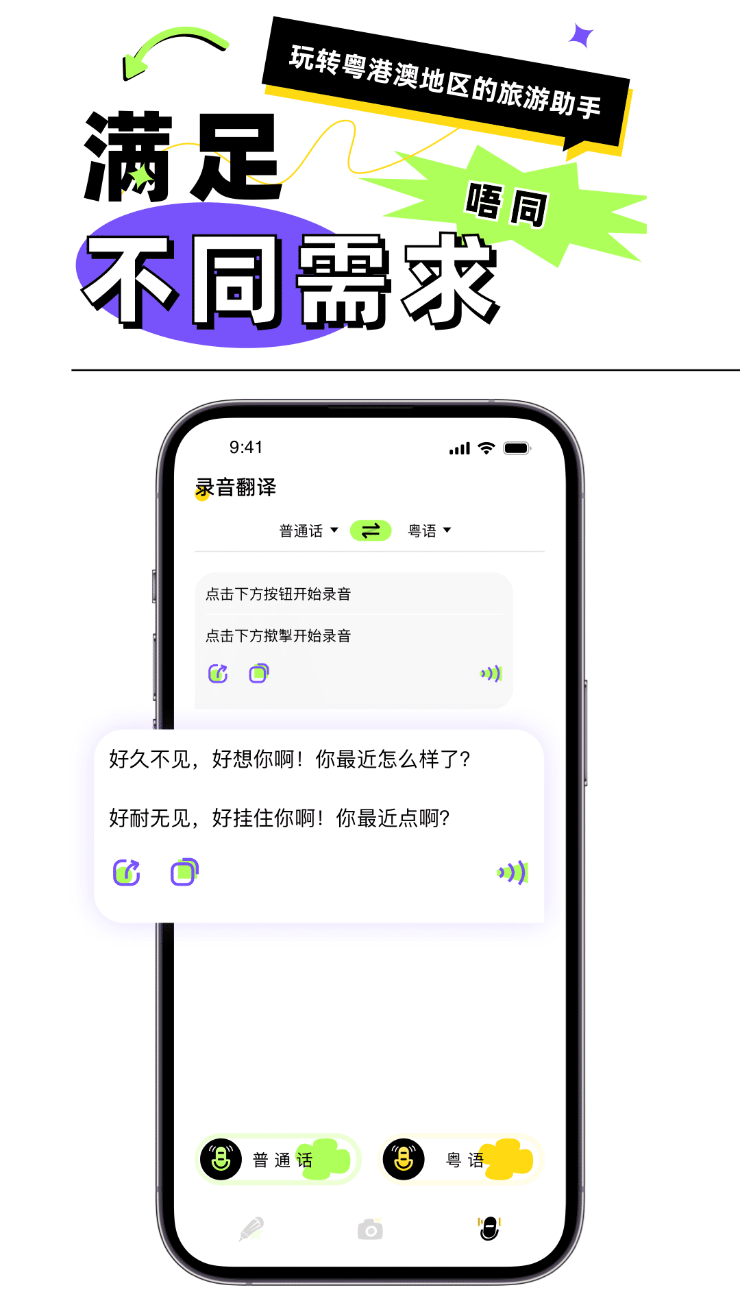 精彩截图-粤语翻译器2026官方新版