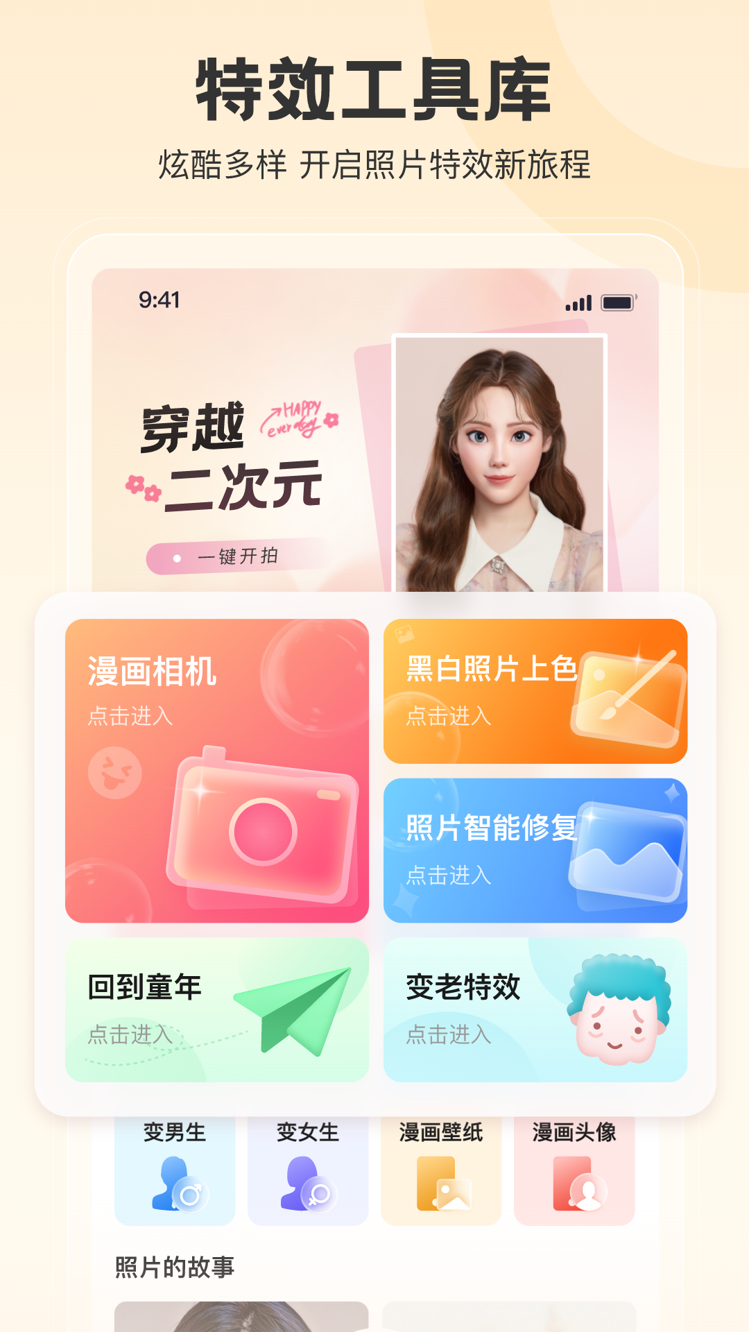 精彩截图-拍照特效相机2026官方新版