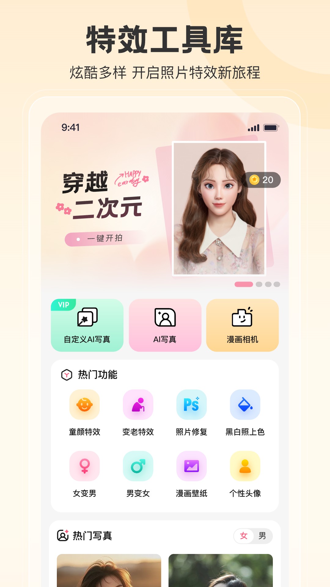 精彩截图-拍照特效相机2026官方新版