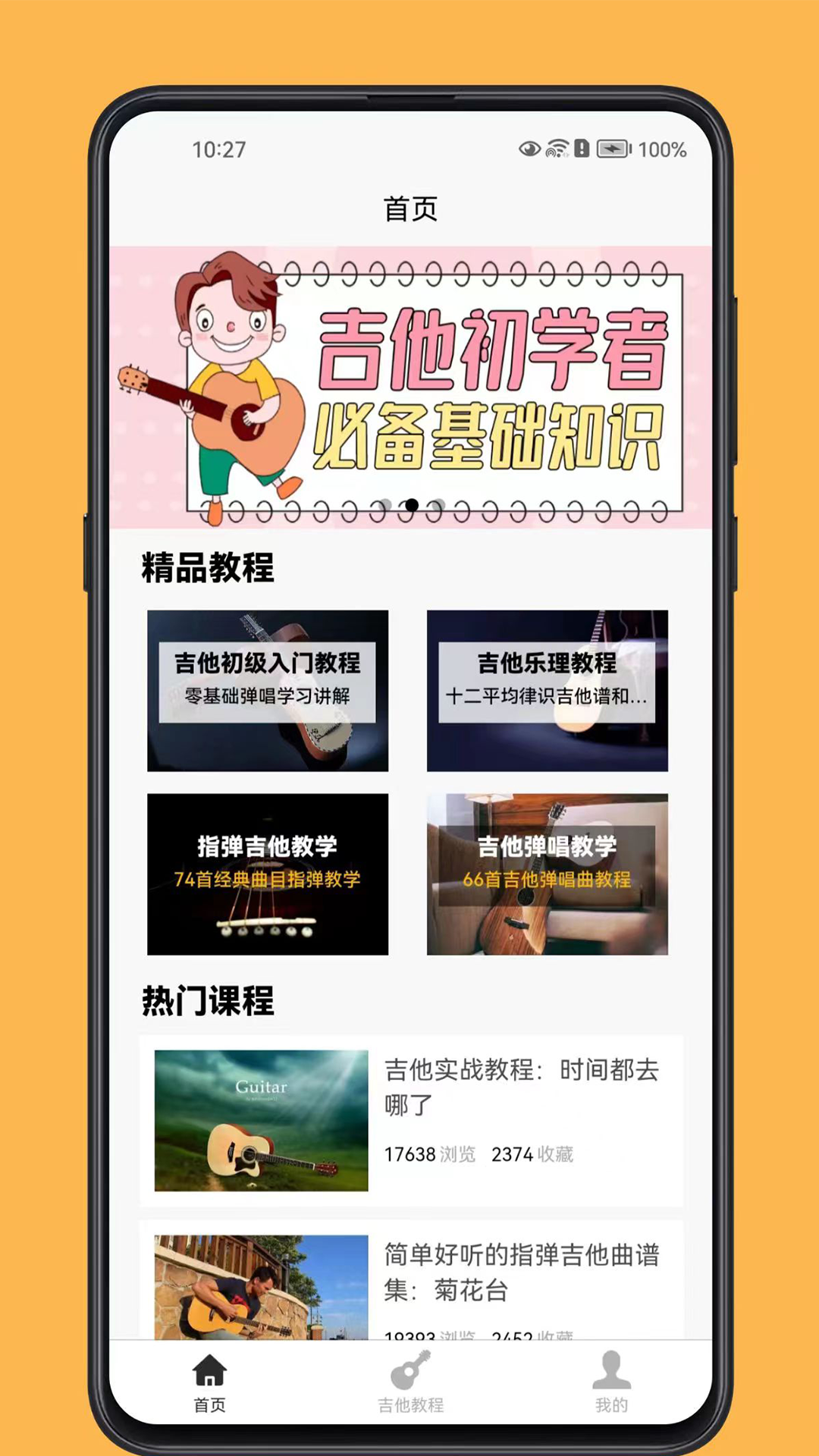 精彩截图-吉他宝典2026官方新版