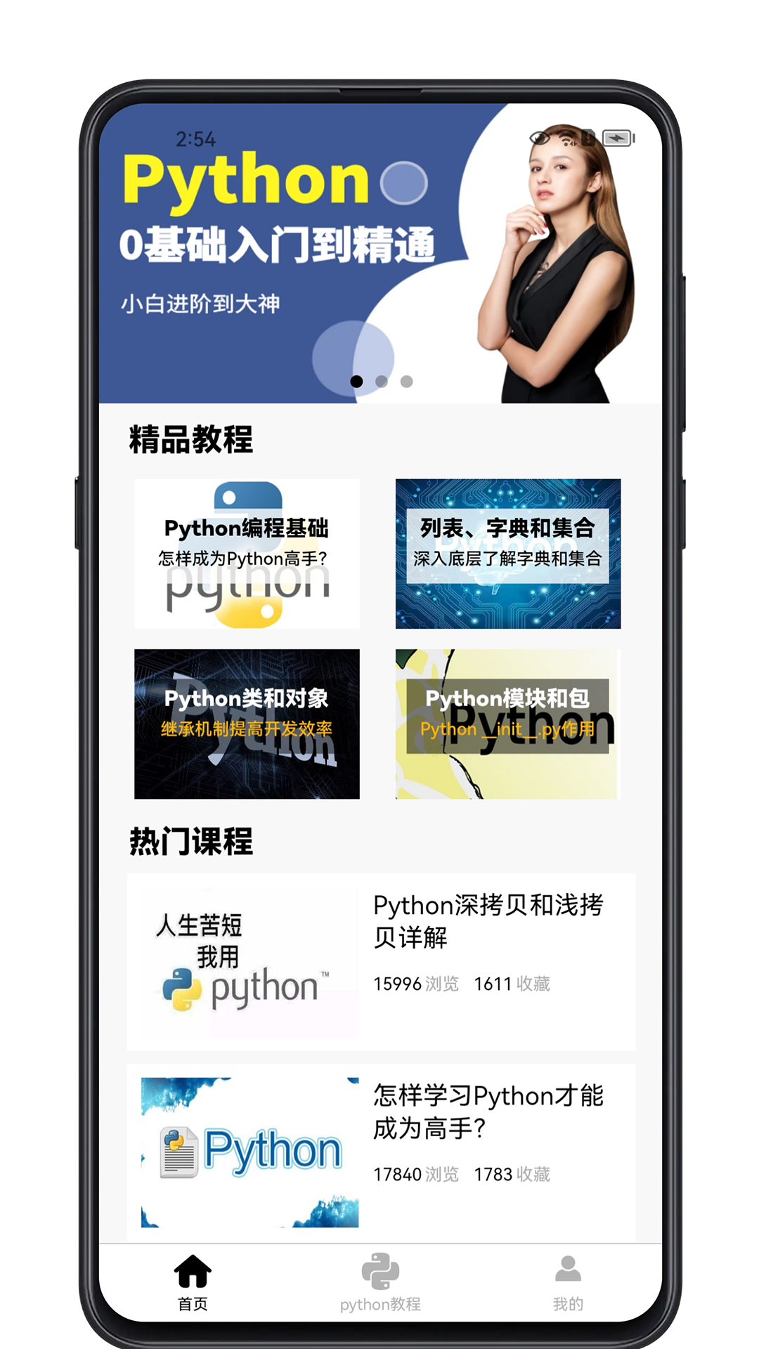 精彩截图-python学习宝典2025官方新版