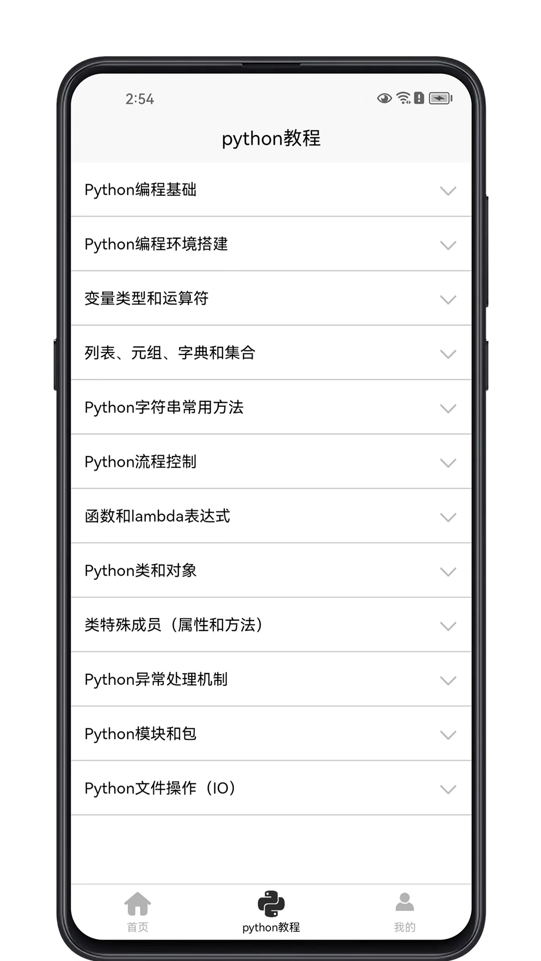 精彩截图-python学习宝典2025官方新版
