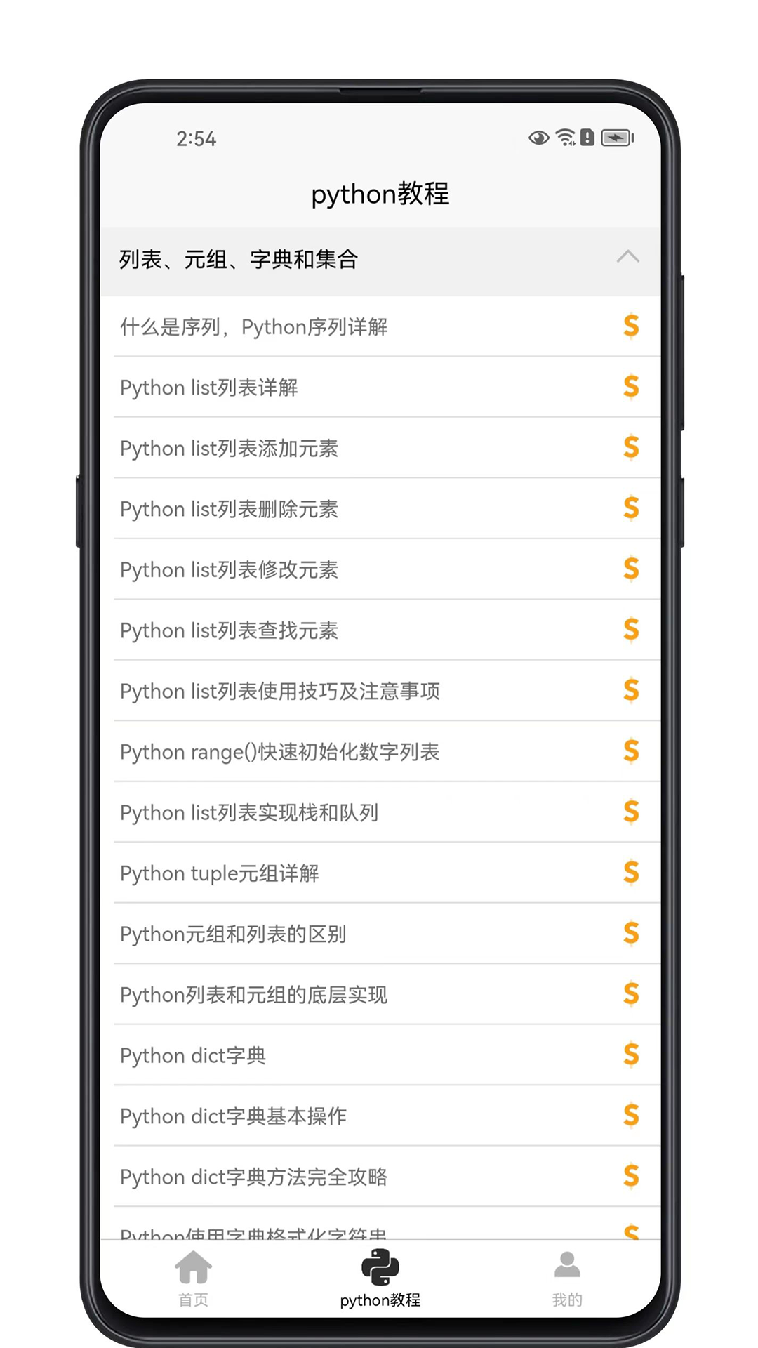 精彩截图-python学习宝典2025官方新版