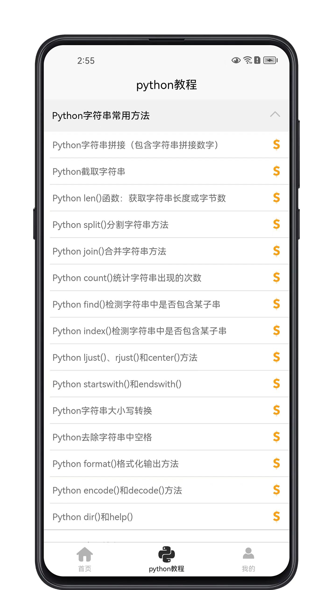 精彩截图-python学习宝典2025官方新版