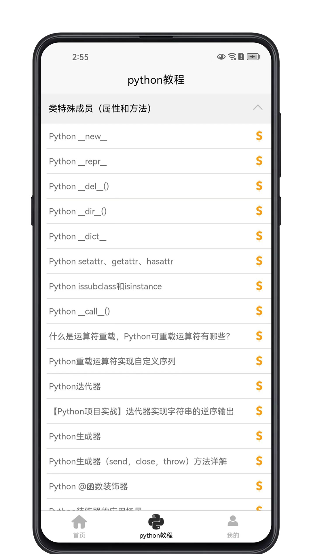 精彩截图-python学习宝典2025官方新版