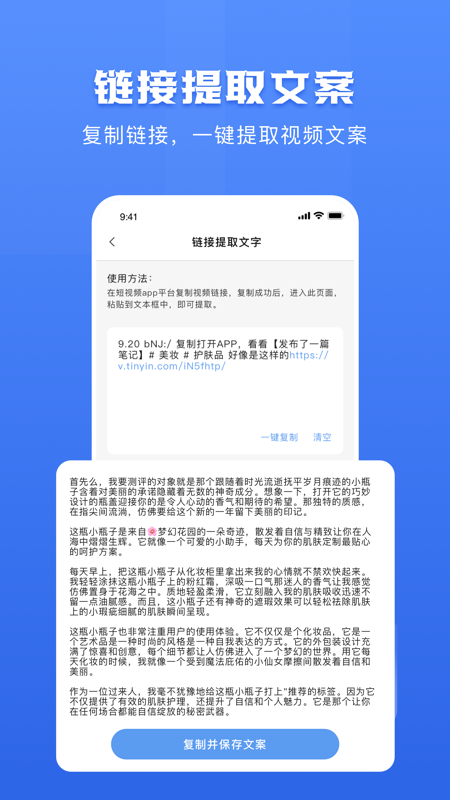 精彩截图-链接转文字2025官方新版