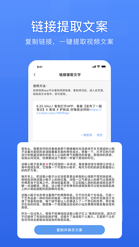 精彩截图-链接转文字2026官方新版