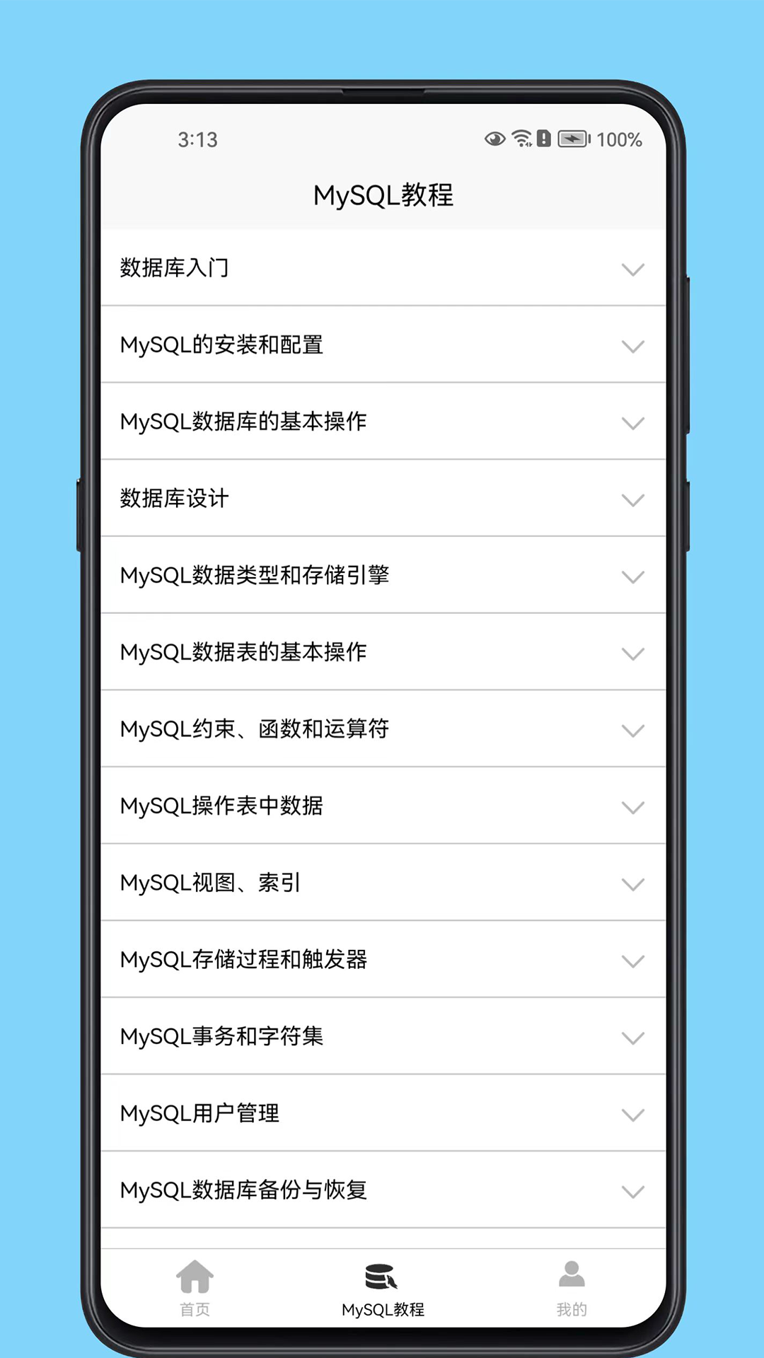 精彩截图-MySQL数据库宝典2025官方新版