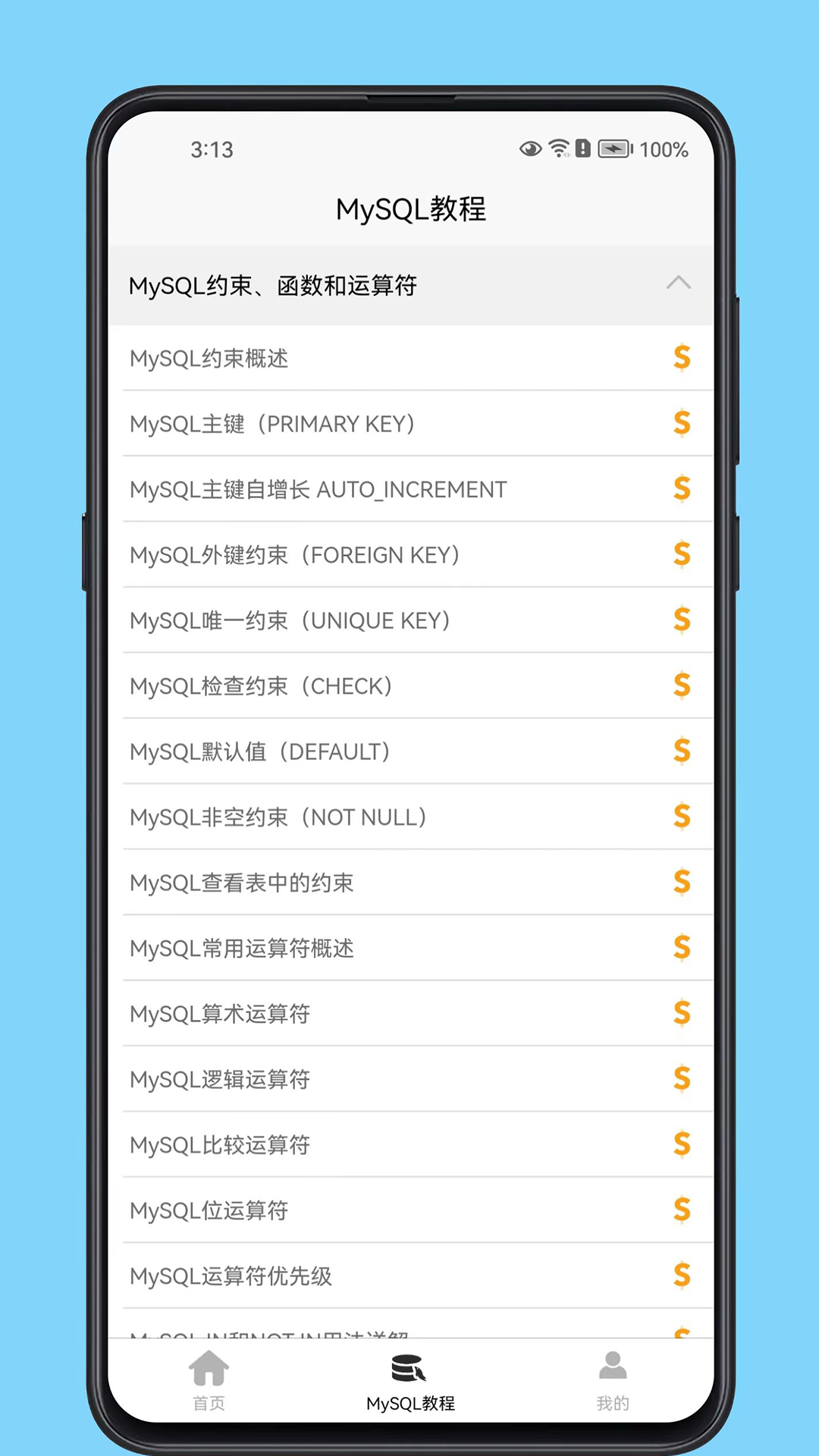 精彩截图-MySQL数据库宝典2025官方新版