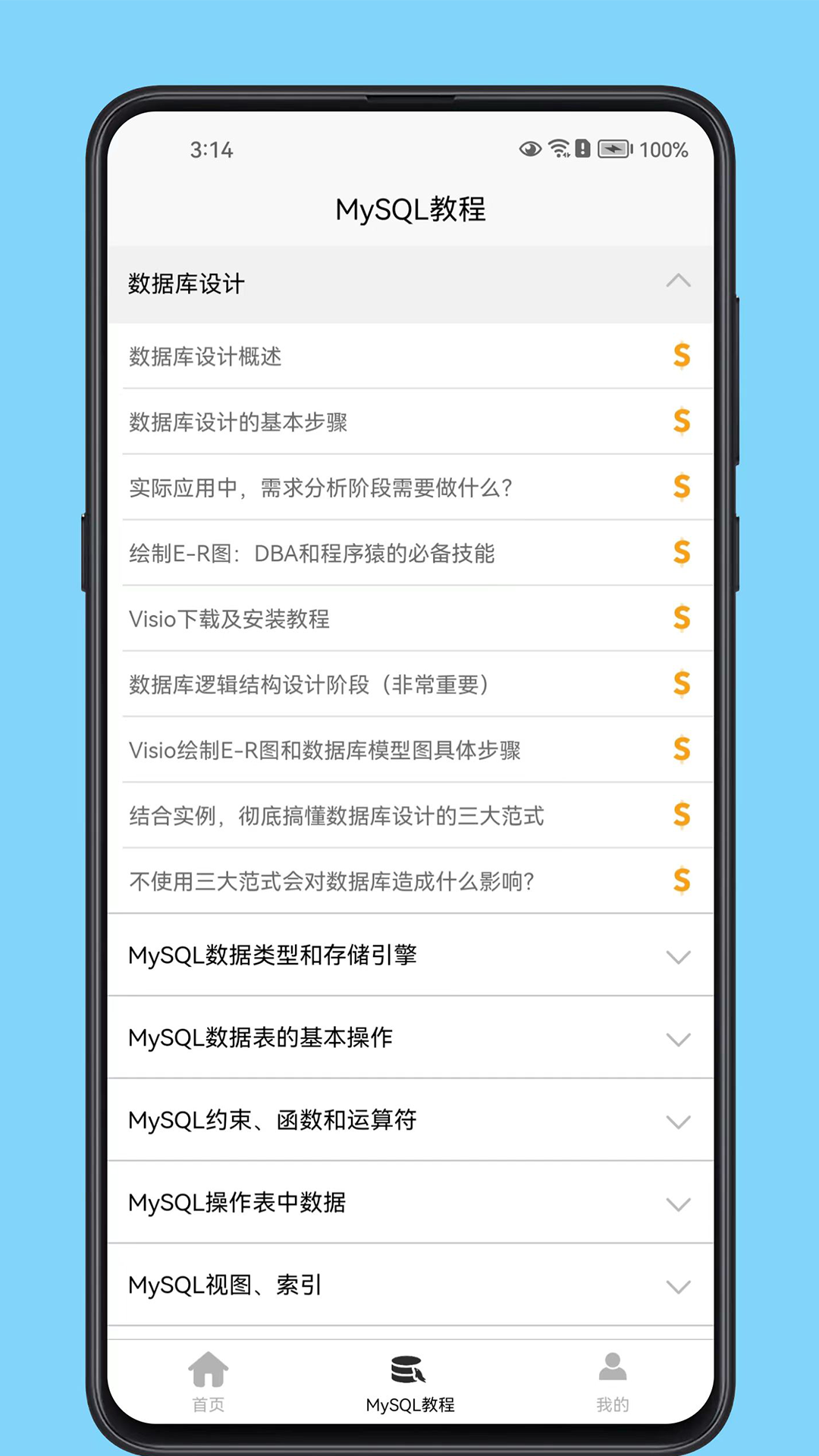 精彩截图-MySQL数据库宝典2025官方新版