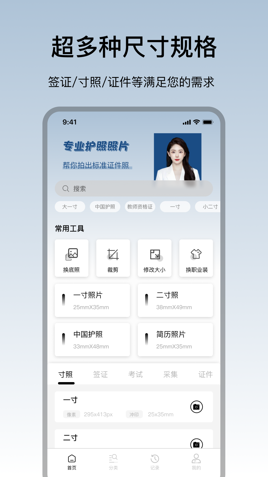 精彩截图-护照照片2025官方新版