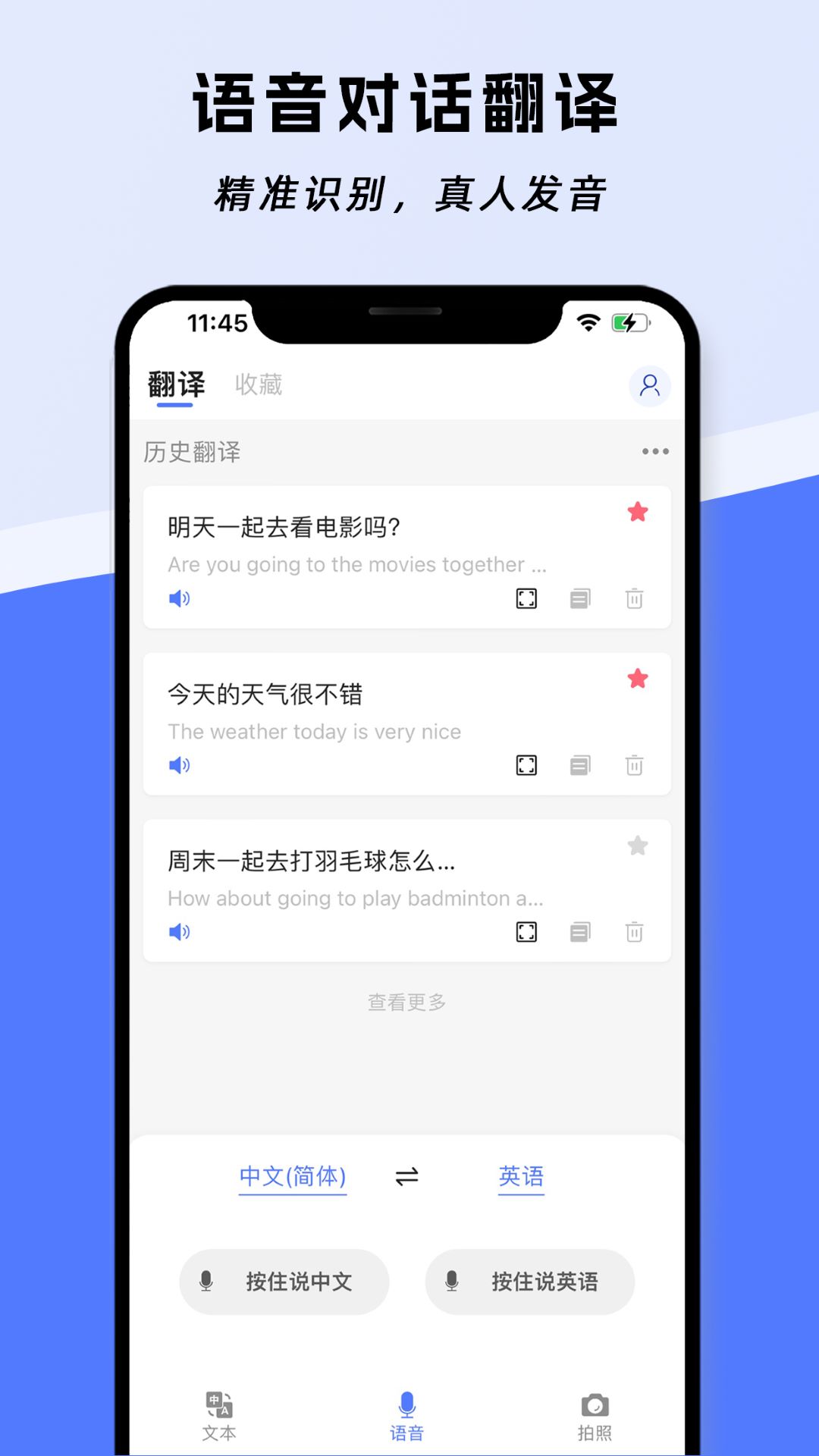 精彩截图-云杰翻译2025官方新版