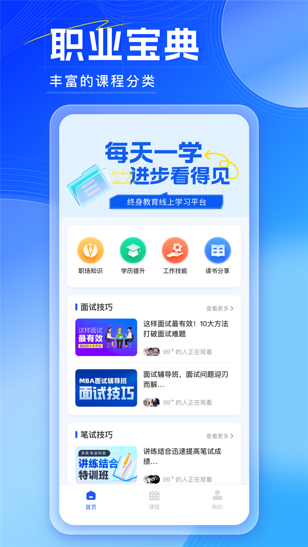 精彩截图-终身教育平台2025官方新版