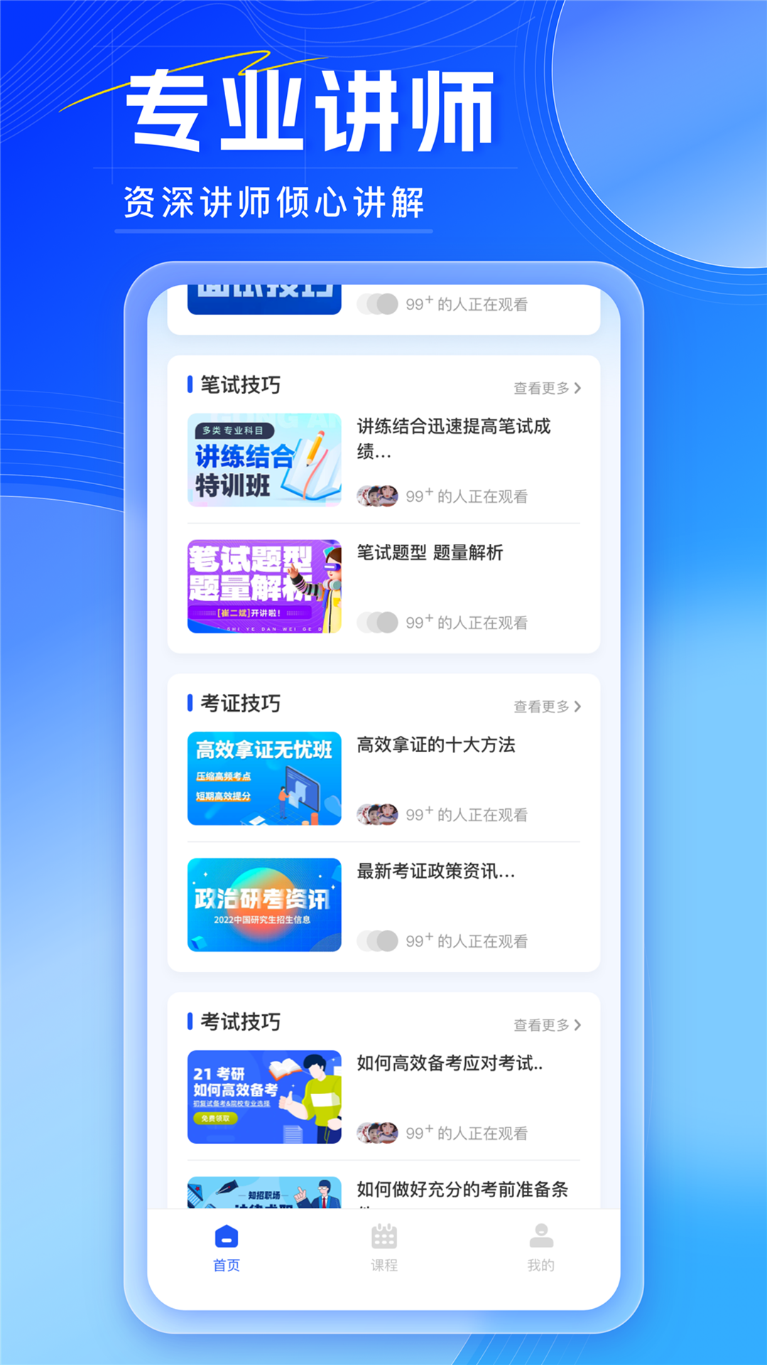精彩截图-终身教育平台2025官方新版