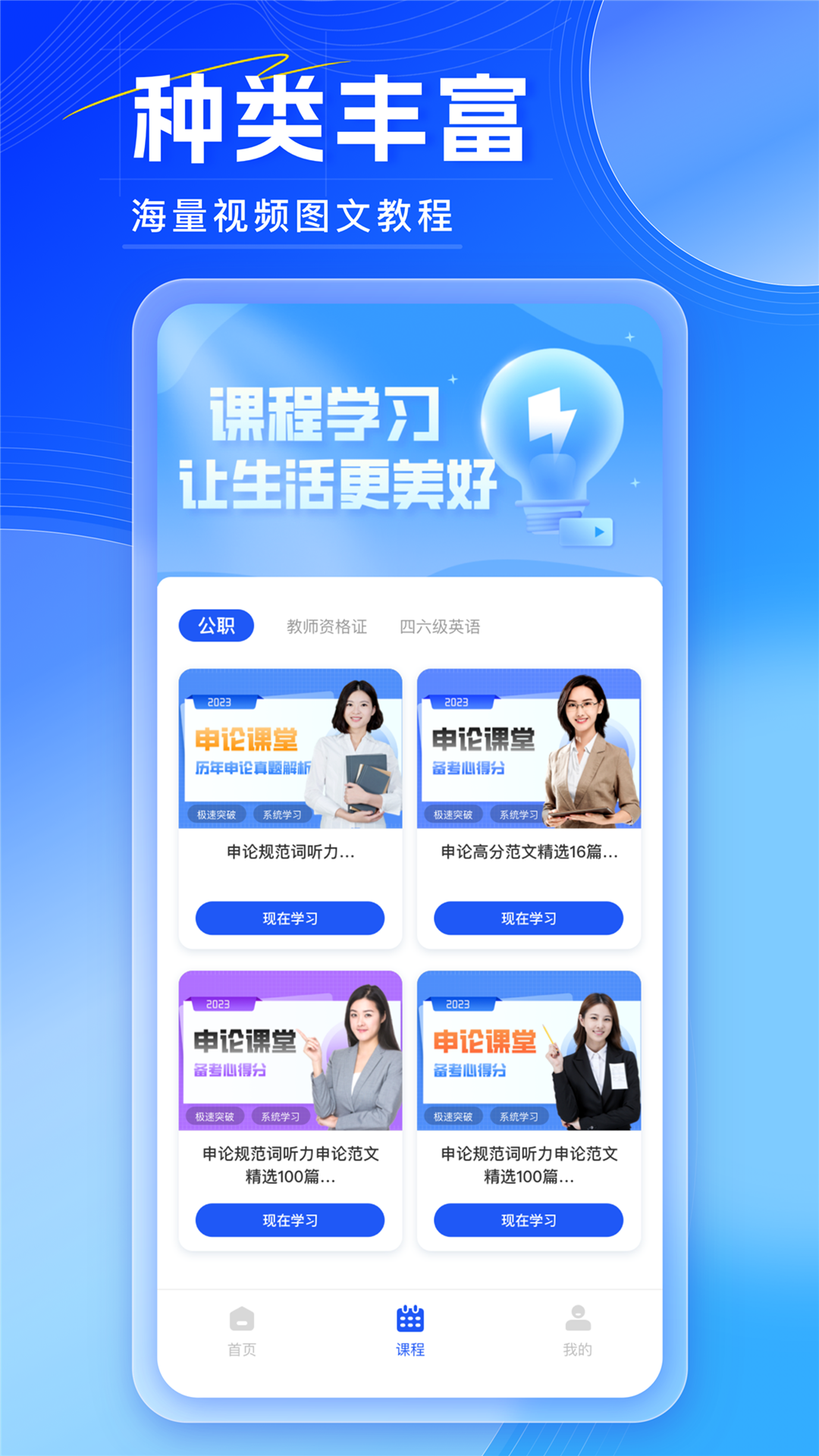 精彩截图-终身教育平台2025官方新版