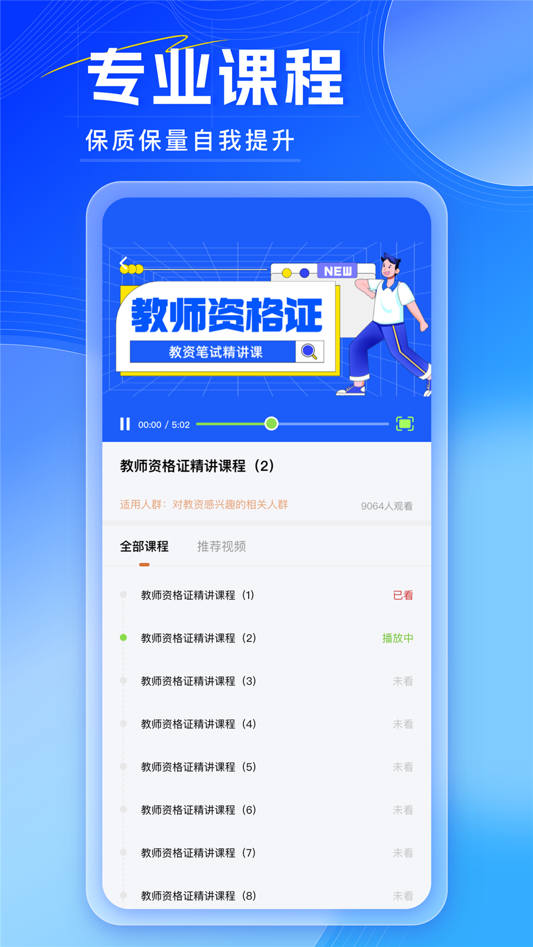 精彩截图-终身教育平台2025官方新版