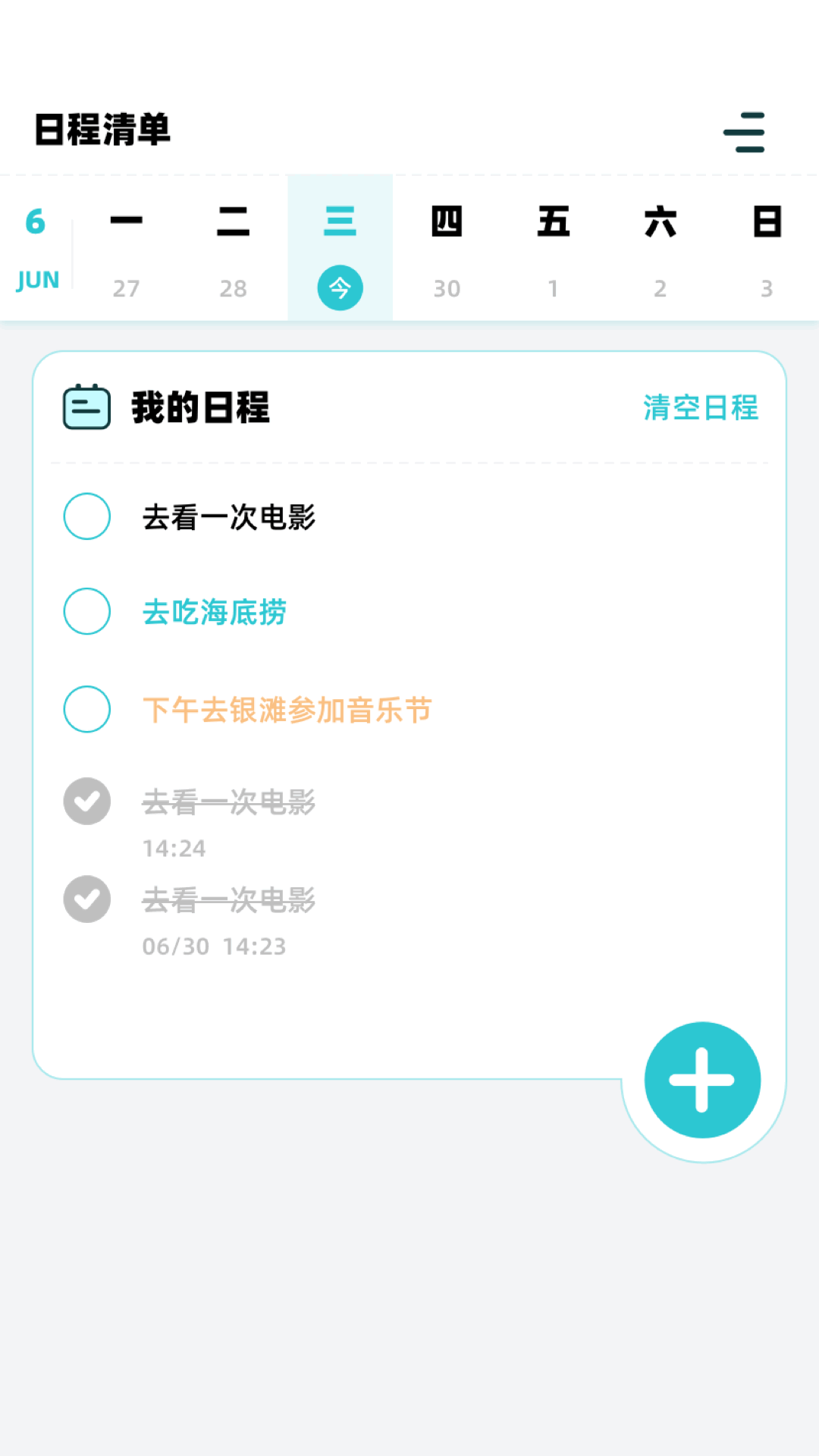 精彩截图-计划打卡助手2026官方新版