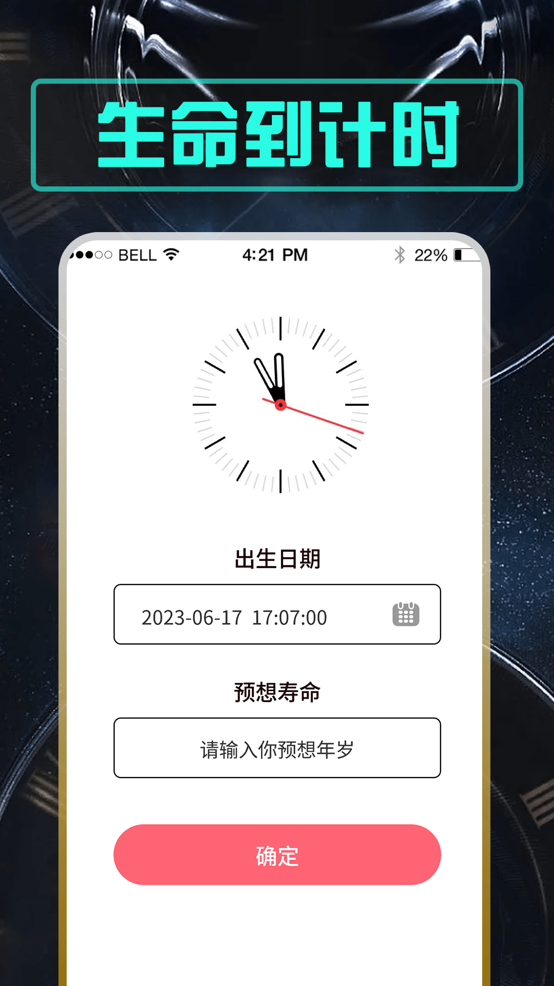 余生安卓版高清截图