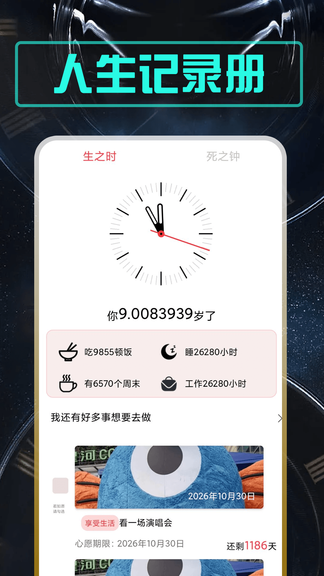余生安卓版高清截图