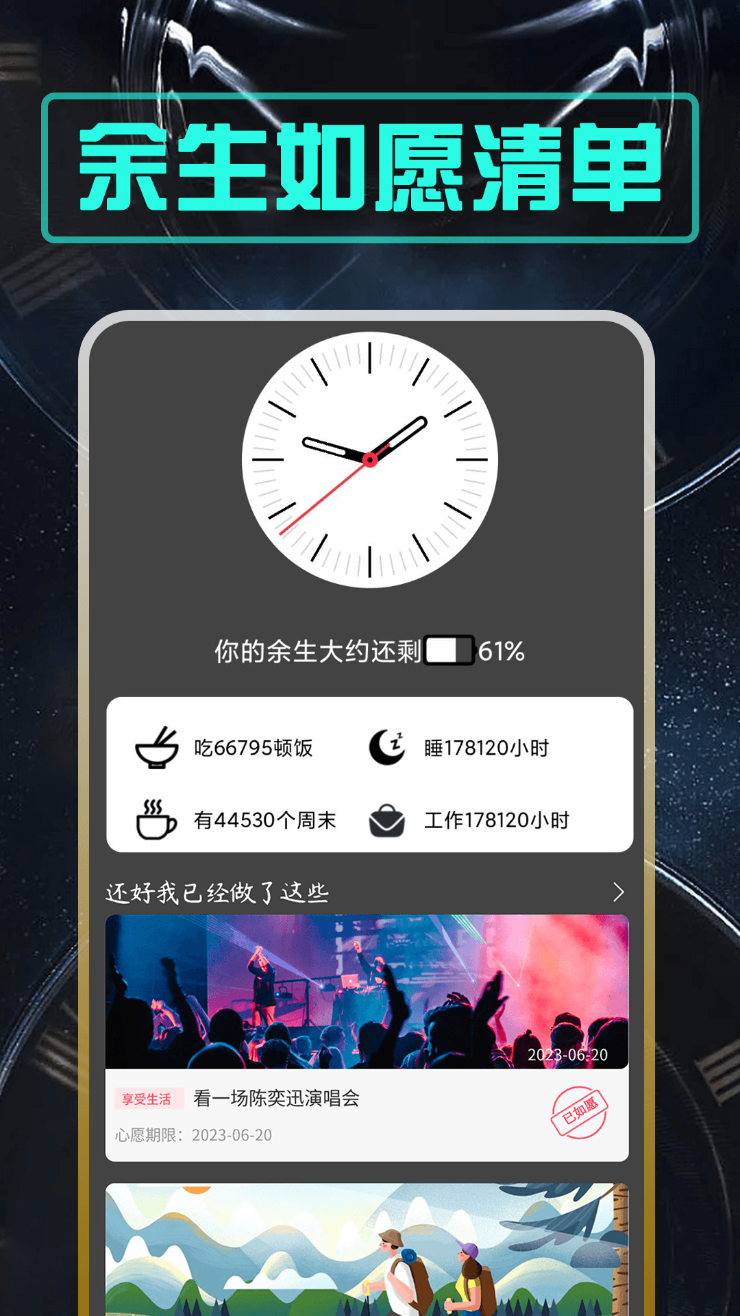 精彩截图-余生2026官方新版