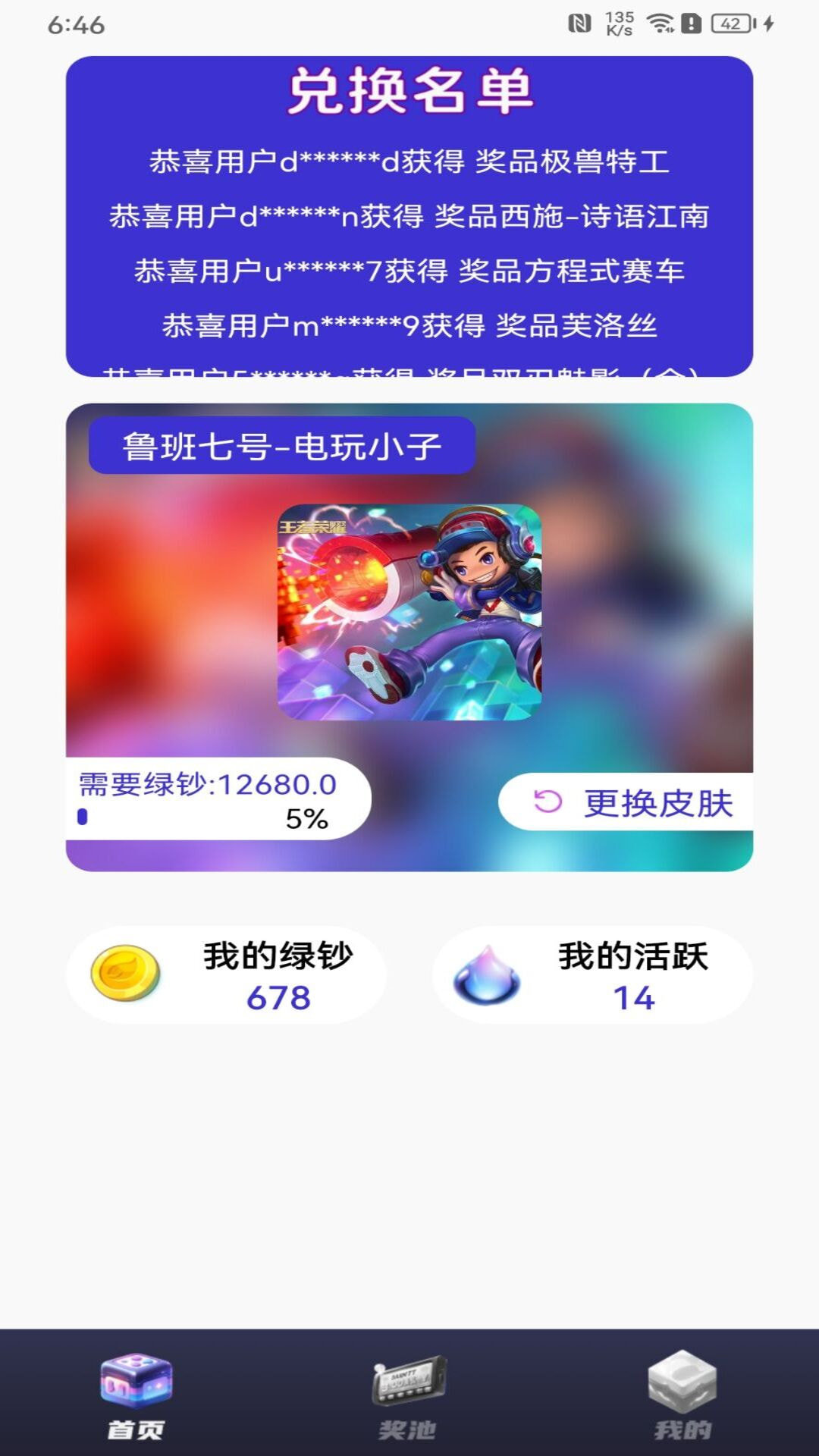 我要赢皮肤安卓版高清截图
