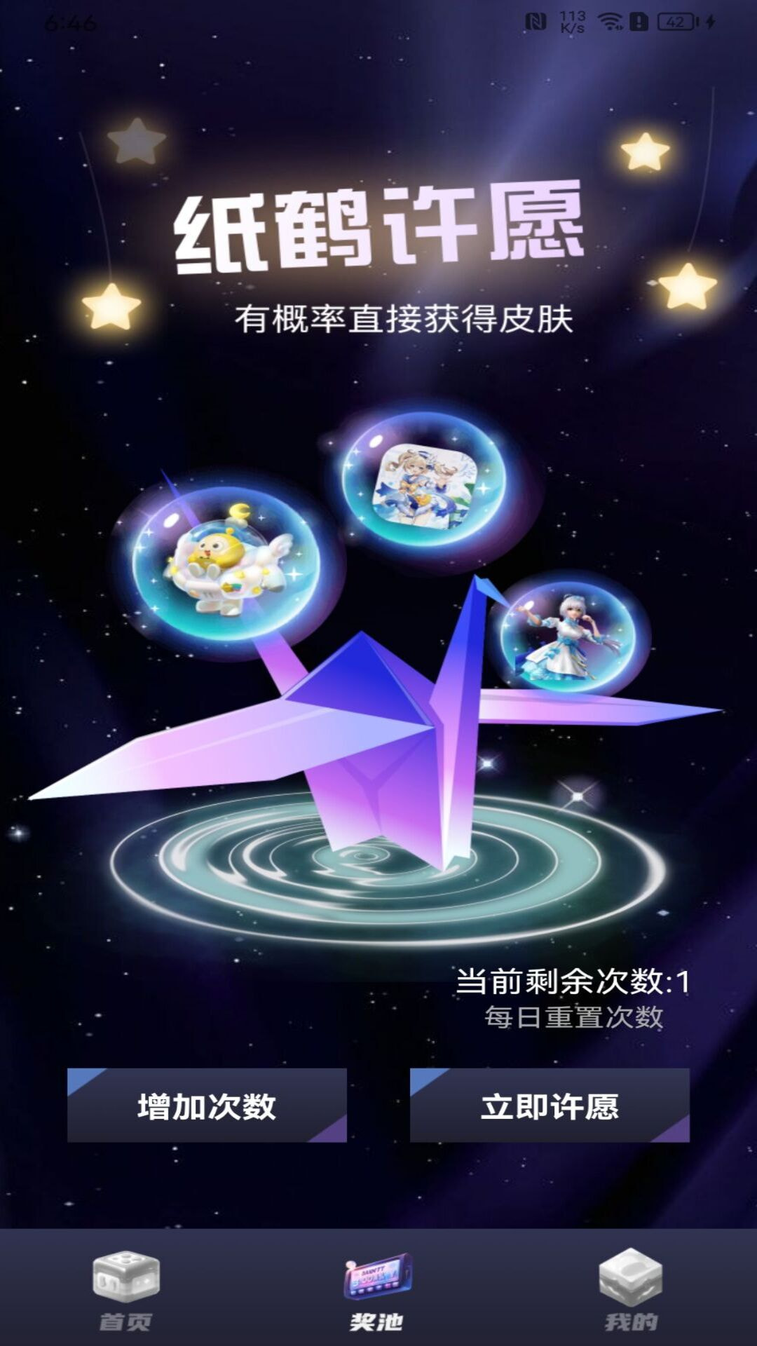 我要赢皮肤安卓版高清截图