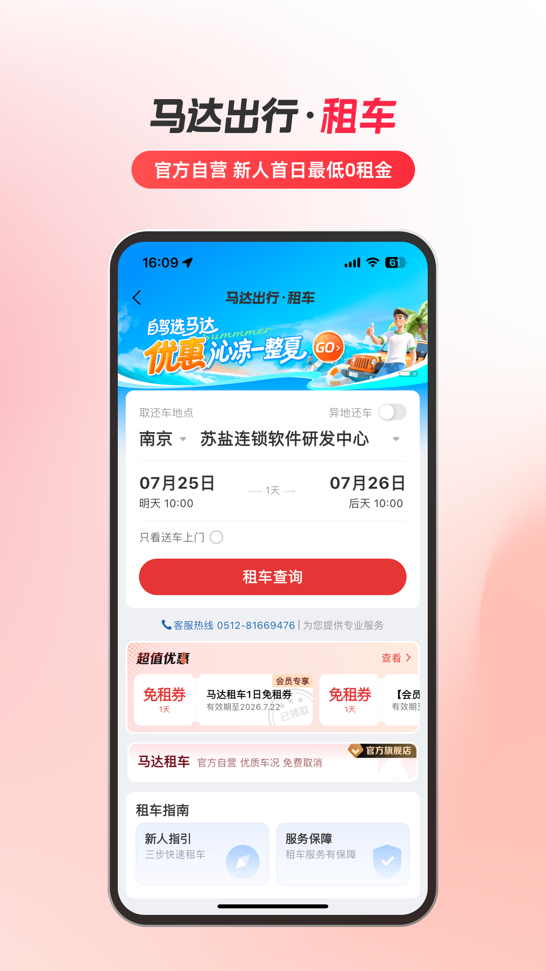 精彩截图-马达出行2026官方新版
