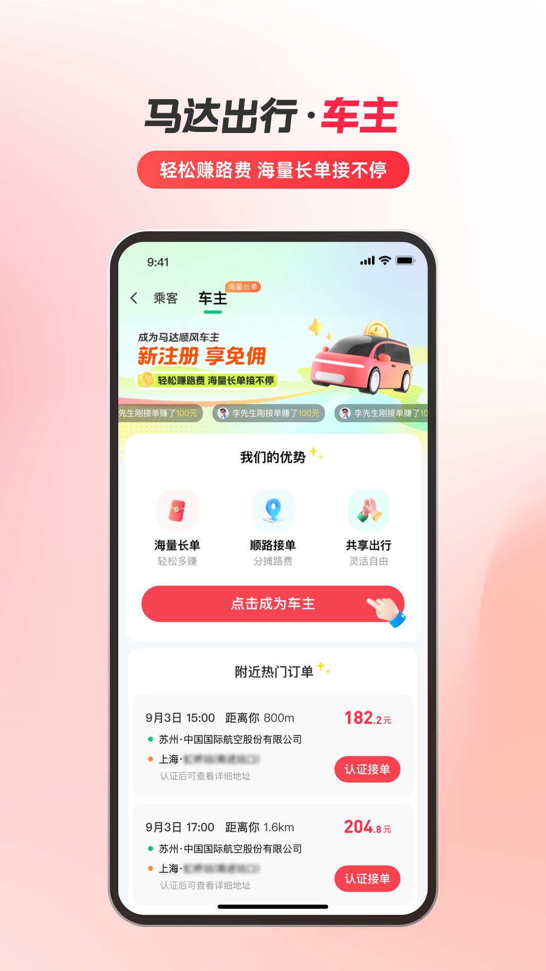 精彩截图-马达出行2026官方新版
