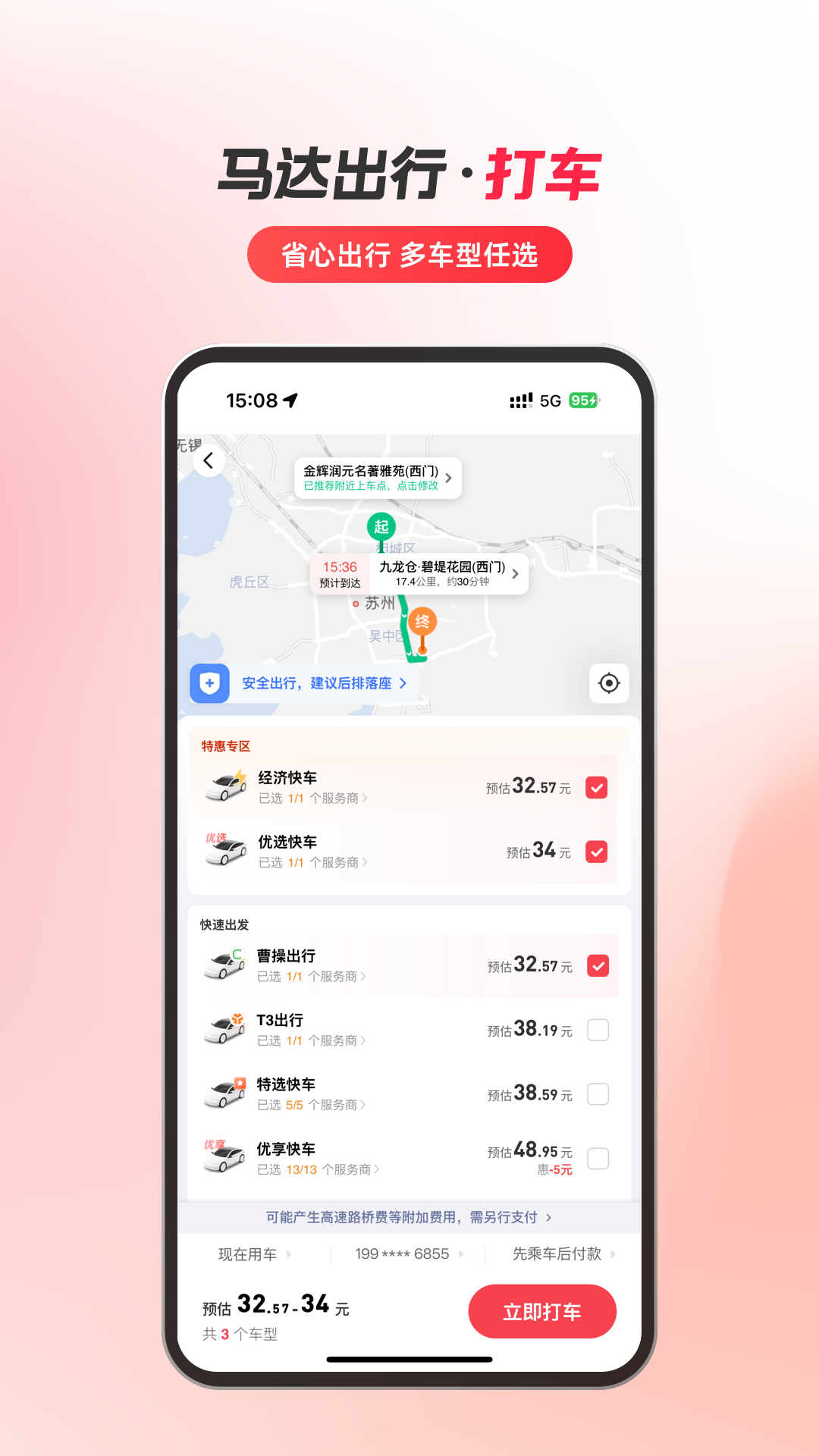 精彩截图-马达出行2026官方新版