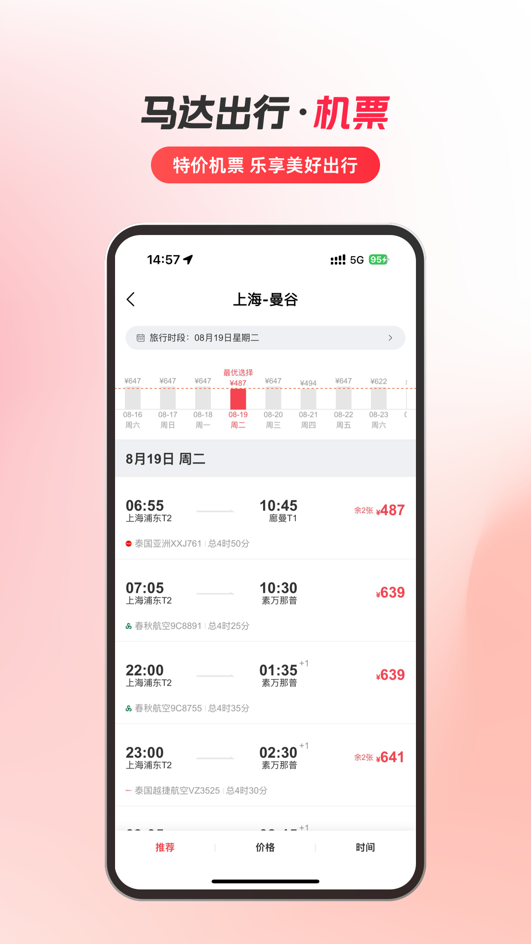 精彩截图-马达出行2026官方新版