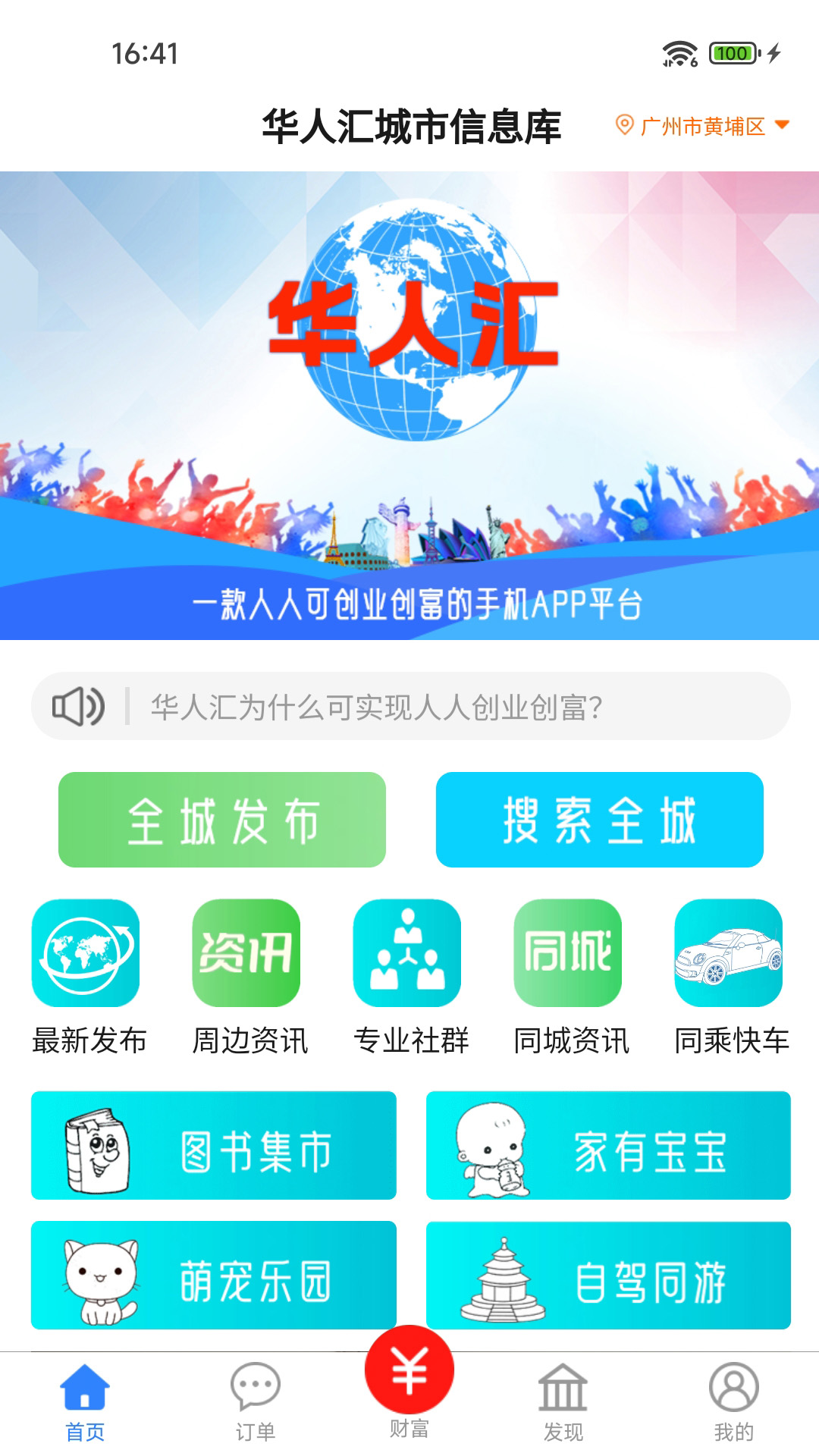 华人汇城市信息库安卓版高清截图