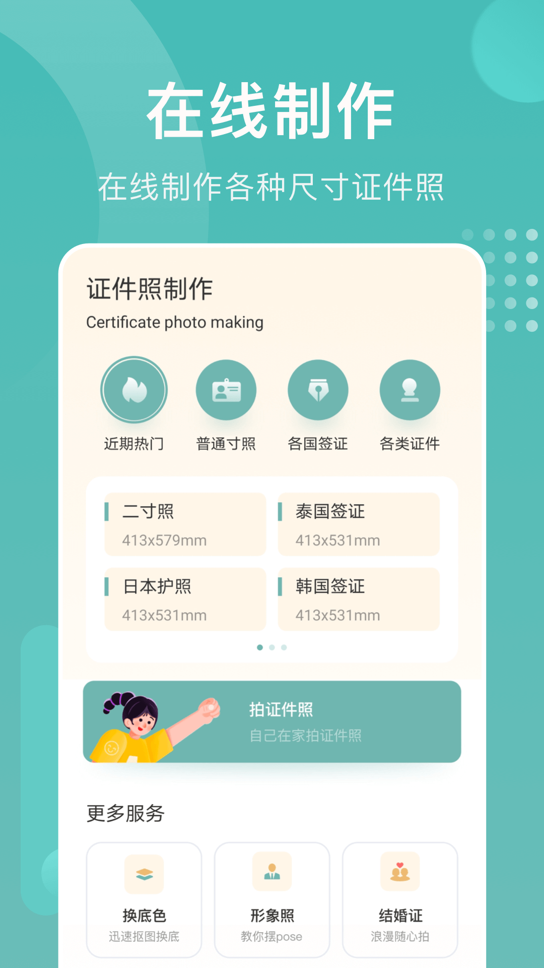 精彩截图-证件照拍照2026官方新版