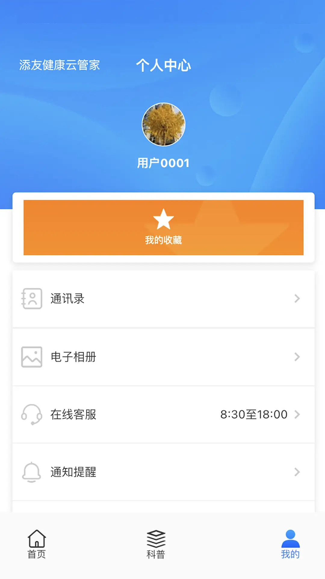精彩截图-添友健康2026官方新版