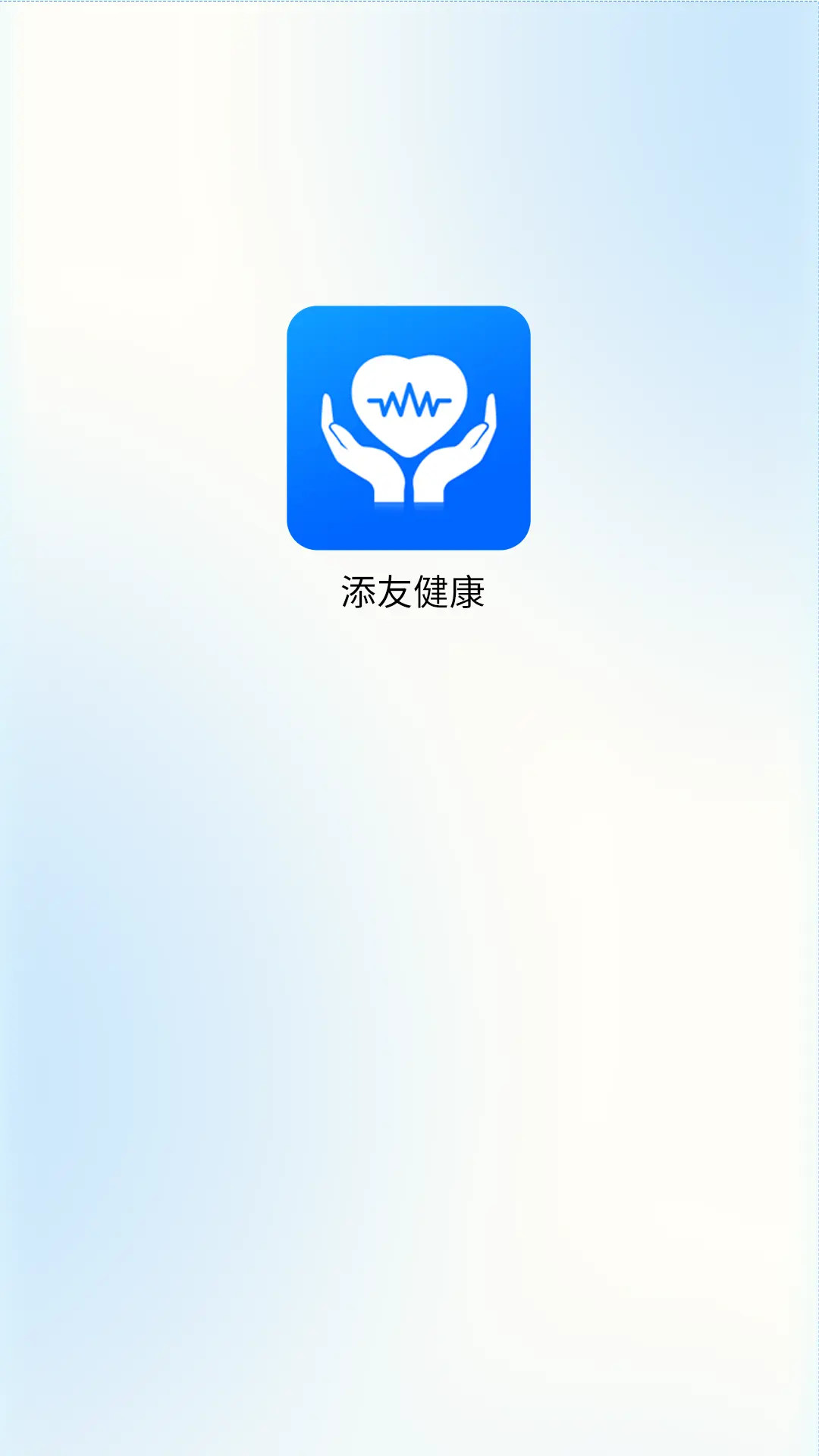 精彩截图-添友健康2026官方新版
