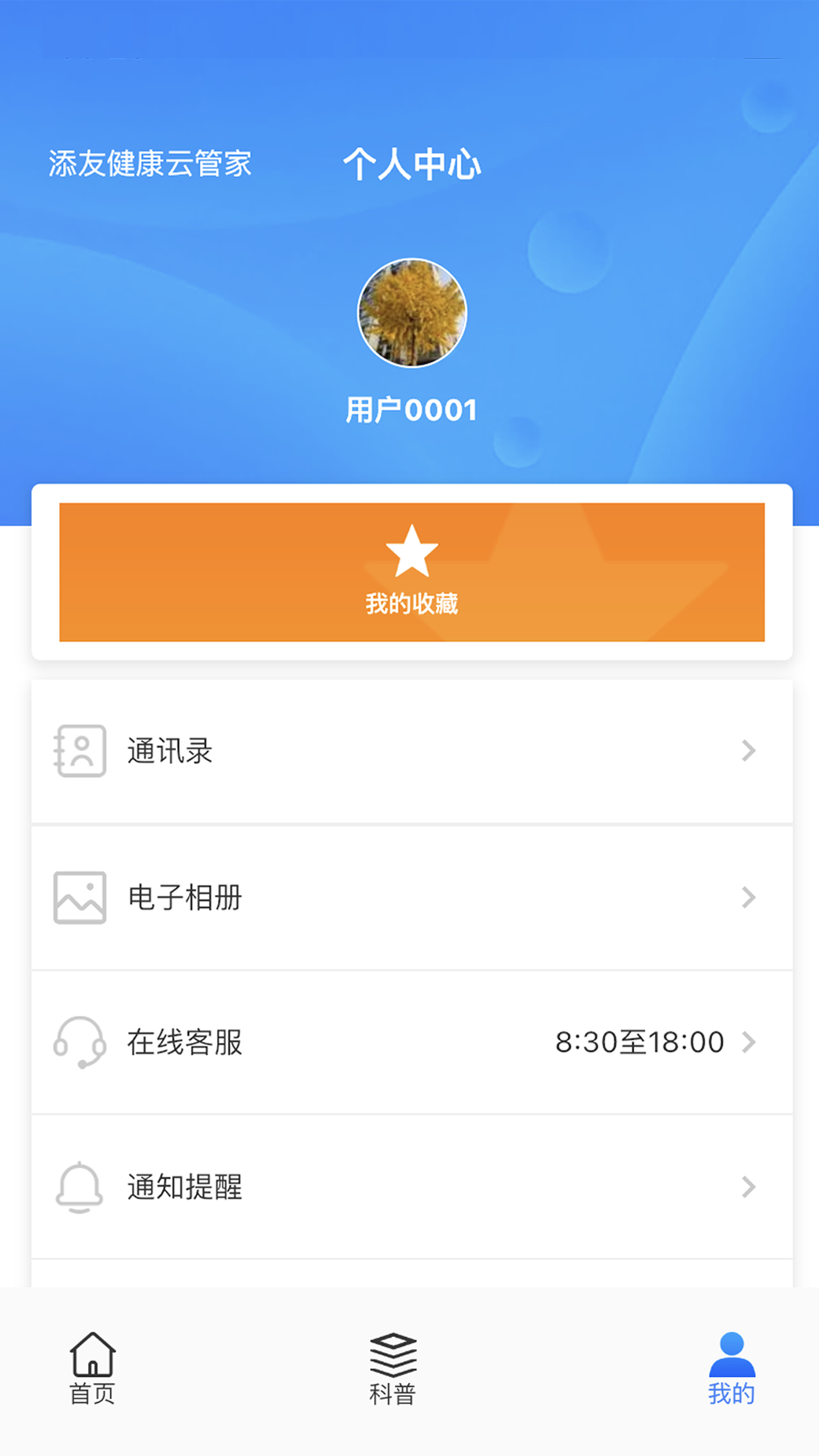 添友健康 截图 3