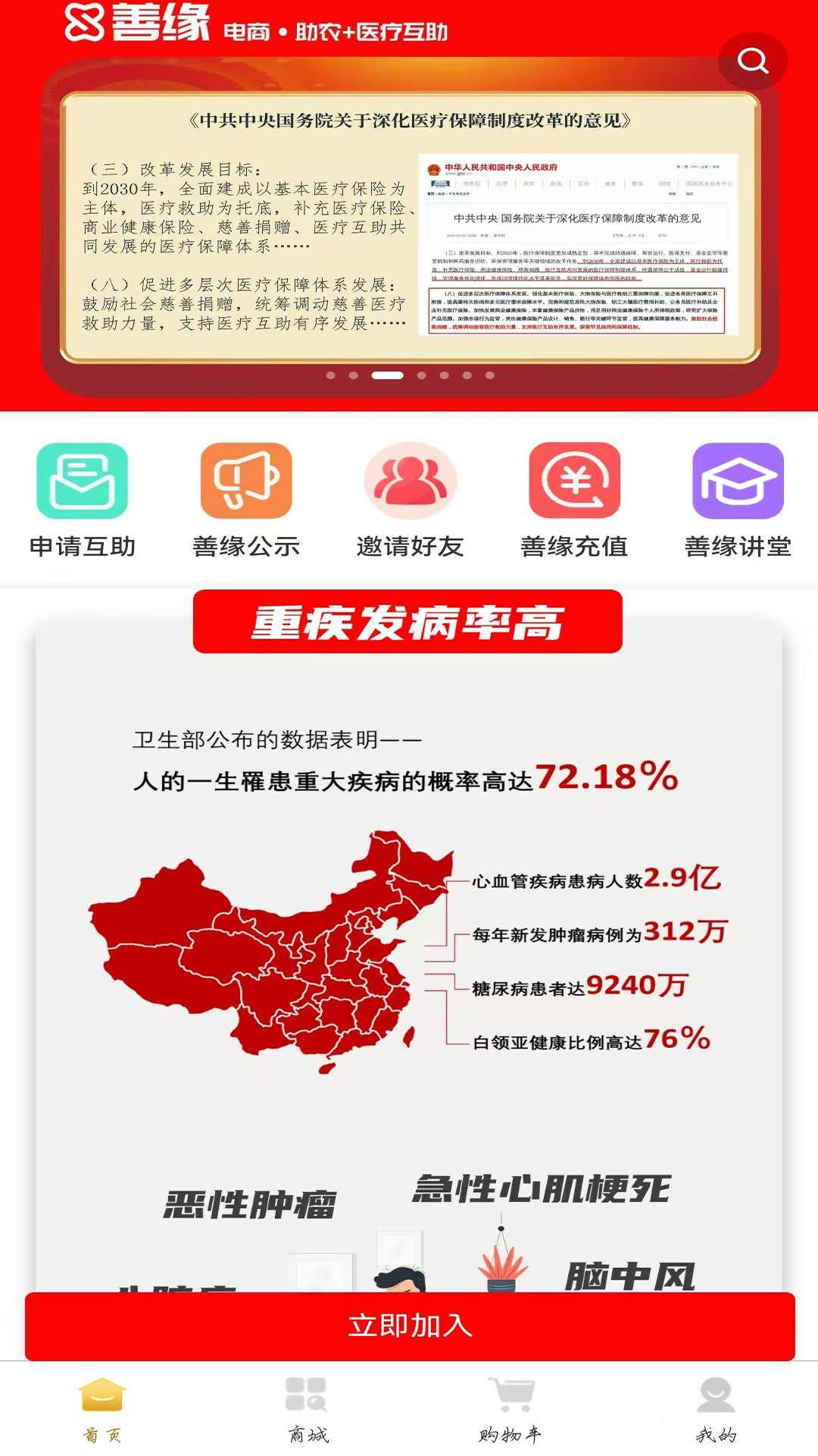 善缘商城截图