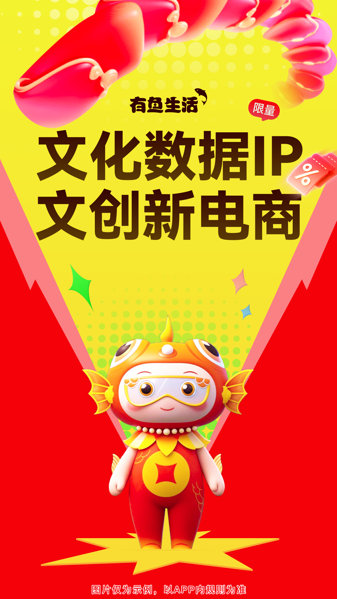 精彩截图-有鱼生活2026官方新版