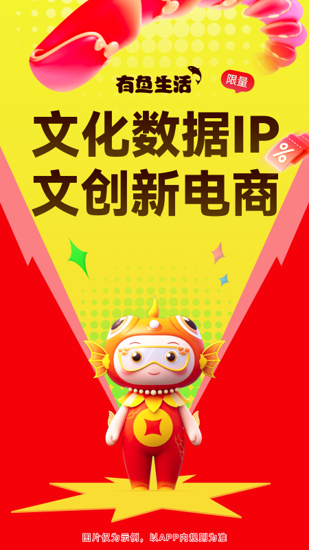精彩截图-有鱼生活2026官方新版