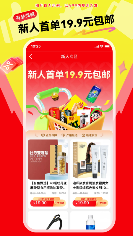 精彩截图-有鱼生活2025官方新版