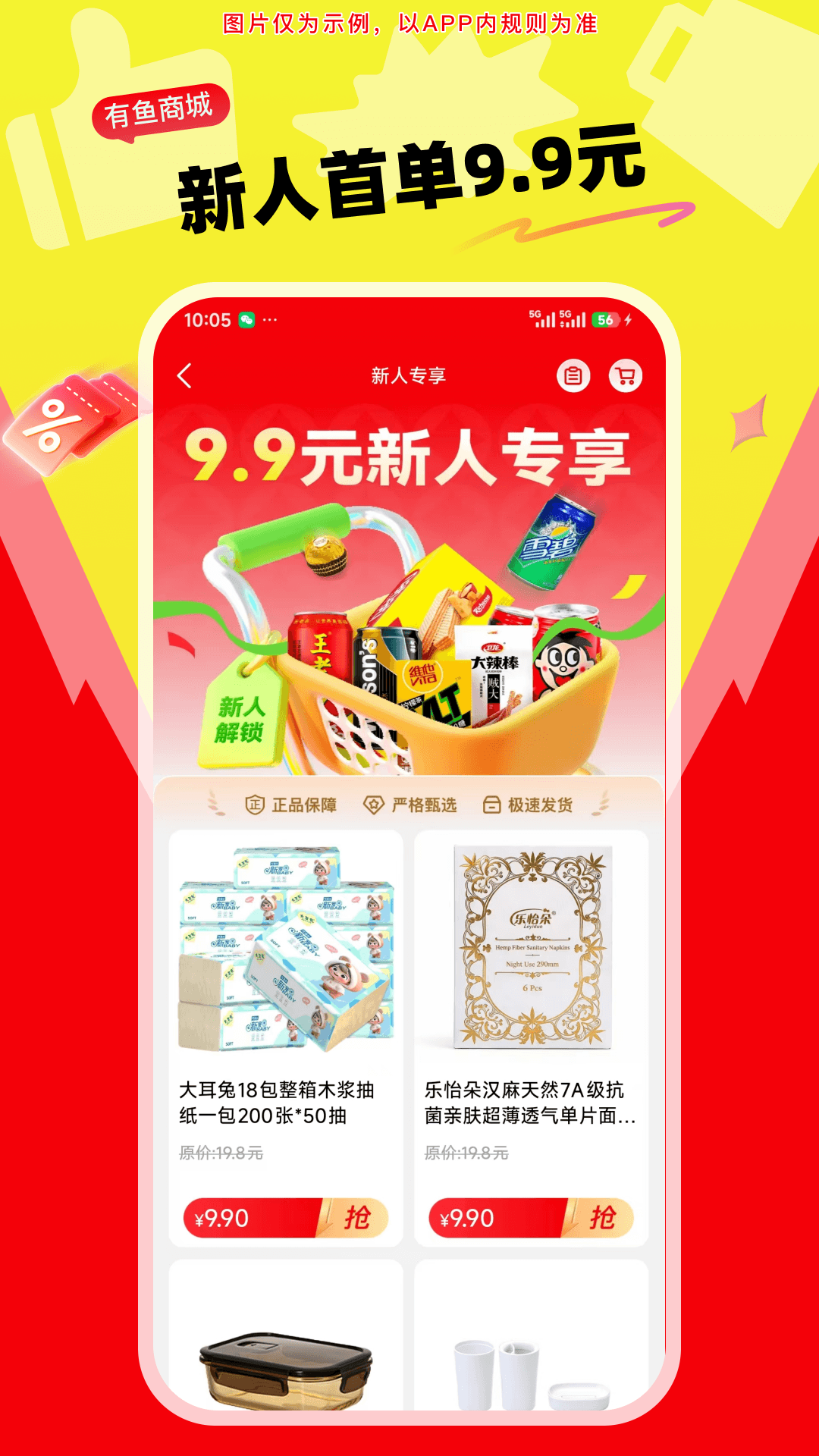 精彩截图-有鱼生活2026官方新版