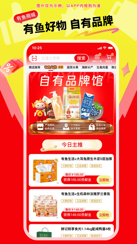 精彩截图-有鱼生活2025官方新版