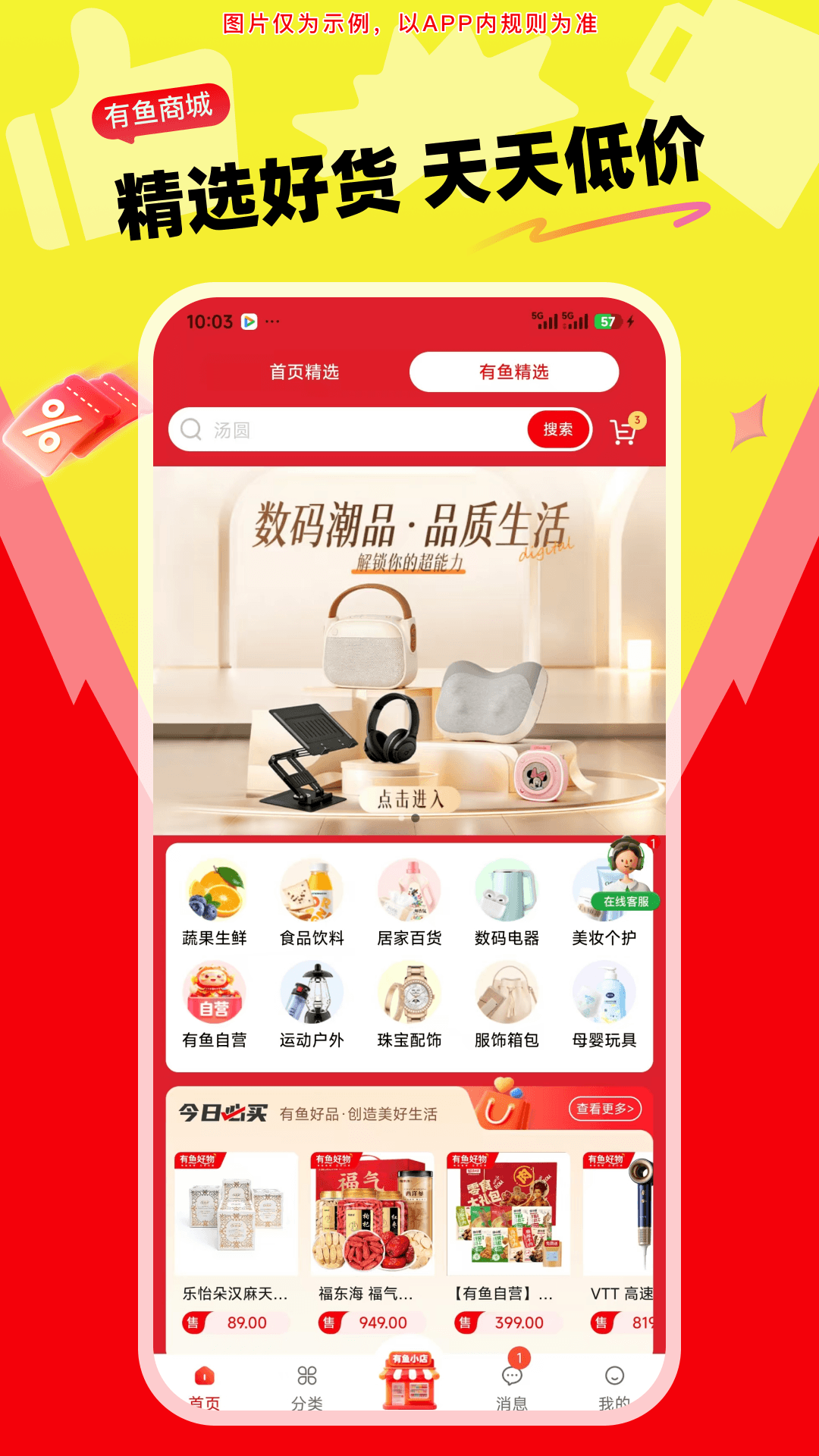 精彩截图-有鱼生活2026官方新版