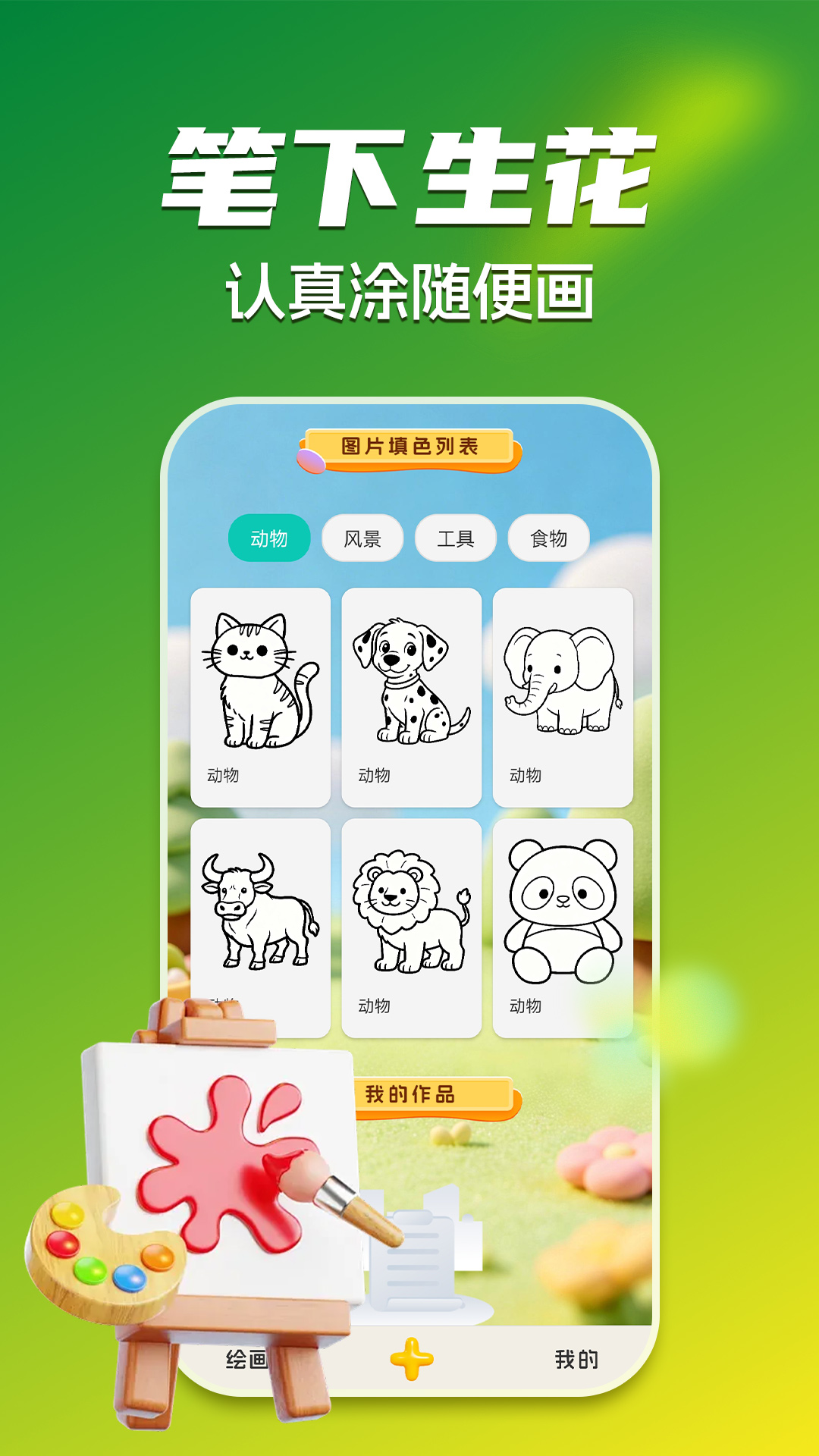 精彩截图-填色画板2026官方新版